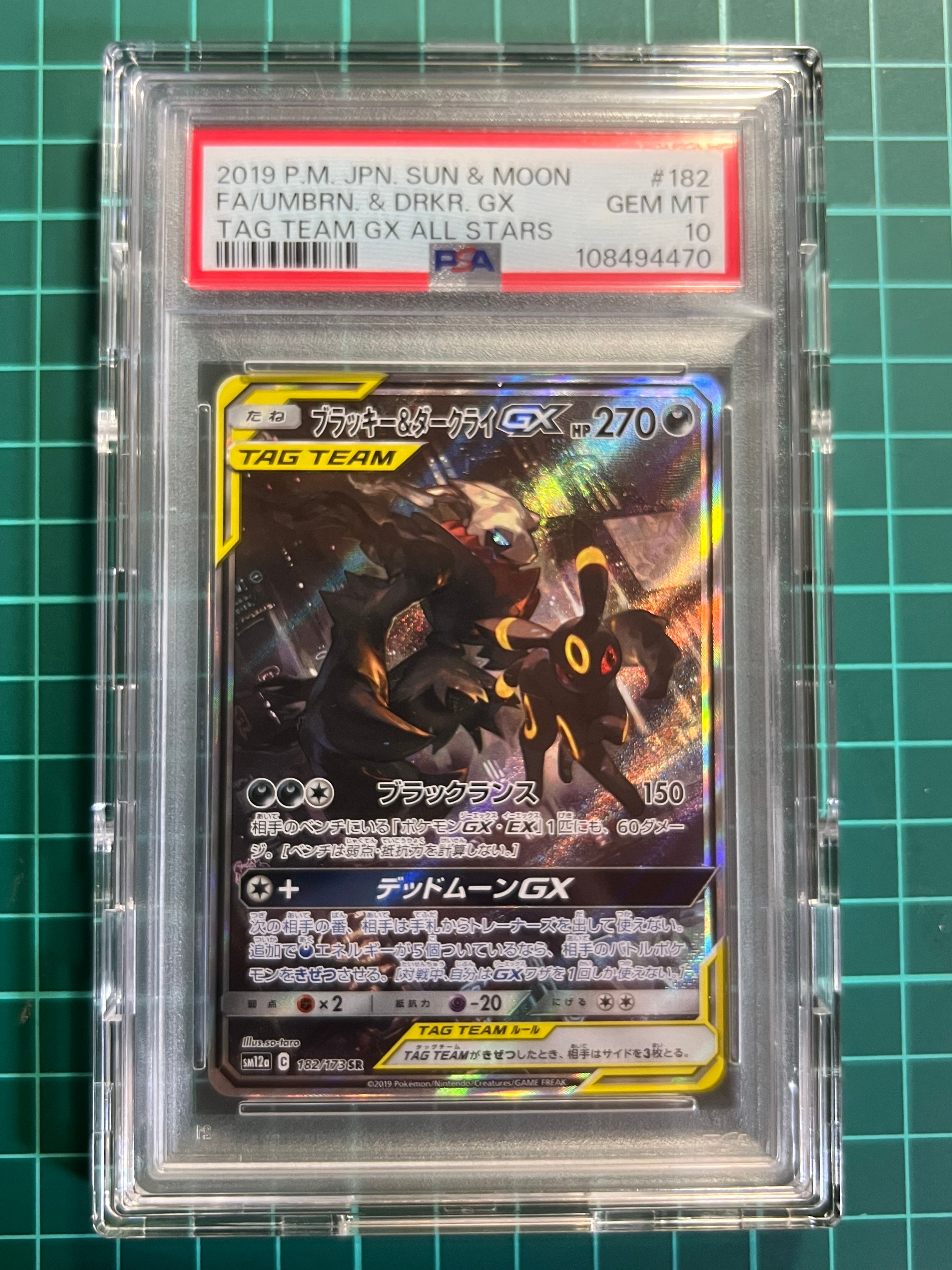 ブラッキー&ダークライGX SR: SA[SM12a 182/173](ハイクラスパック「TAG TEAM GX タッグオールスターズ」)