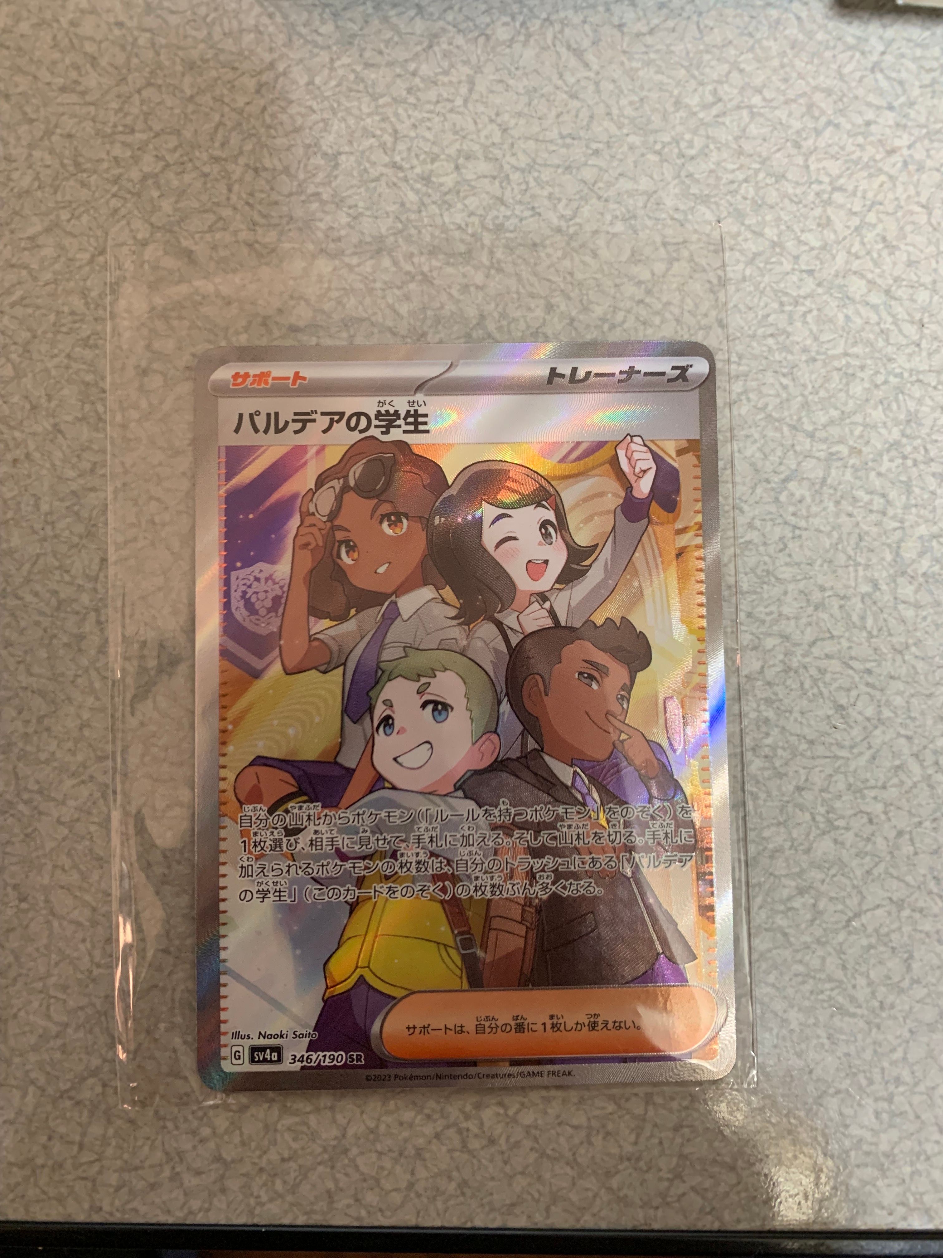 パルデアの学生 SR [SV4a 346/190](ハイクラスパック「シャイニートレジャーex」)