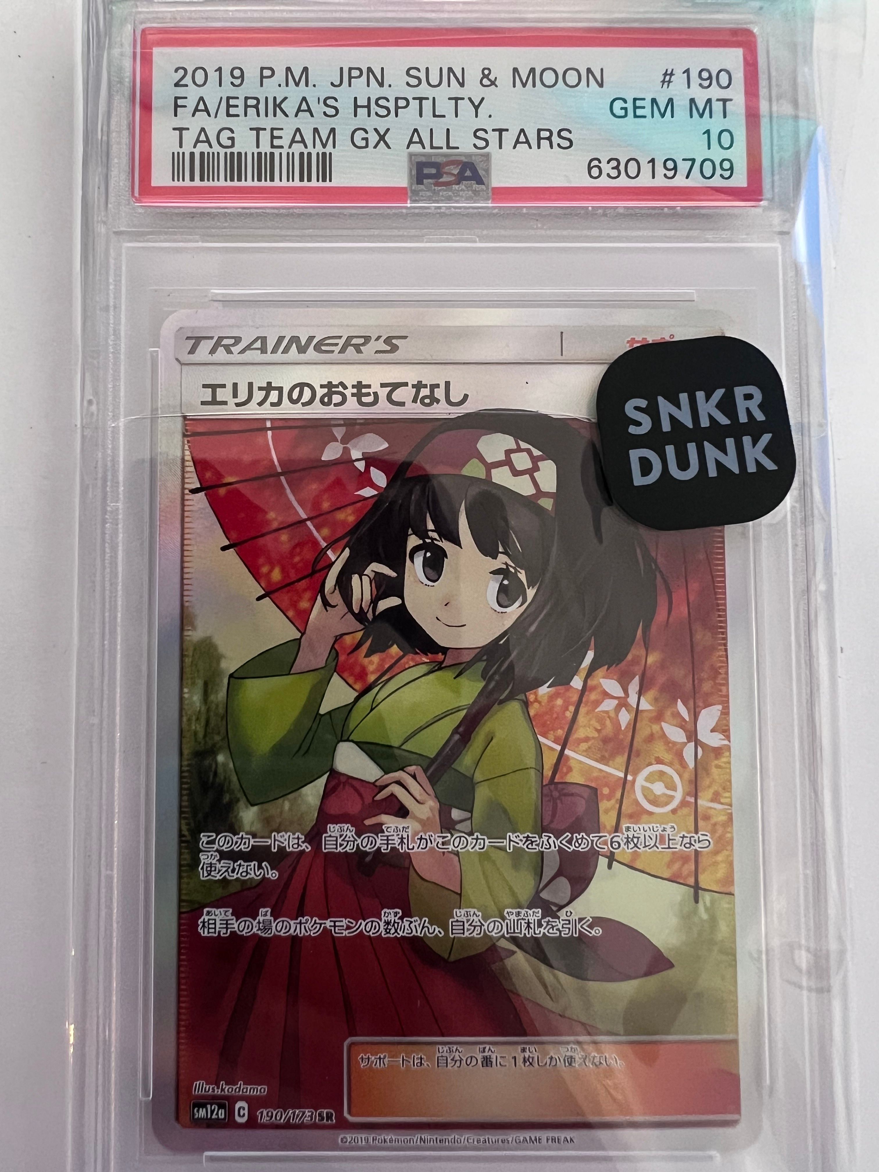 エリカのおもてなし SR[SM12a 190/173](ハイクラスパック「TAG TEAM GX タッグオールスターズ」)