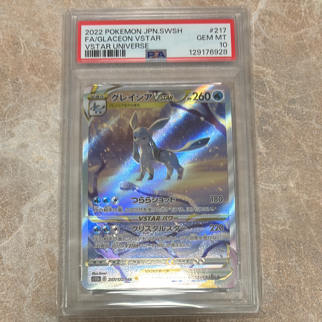 グレイシアVSTAR SAR[s12a 217/172](ハイクラスパック「VSTARユニバース」)