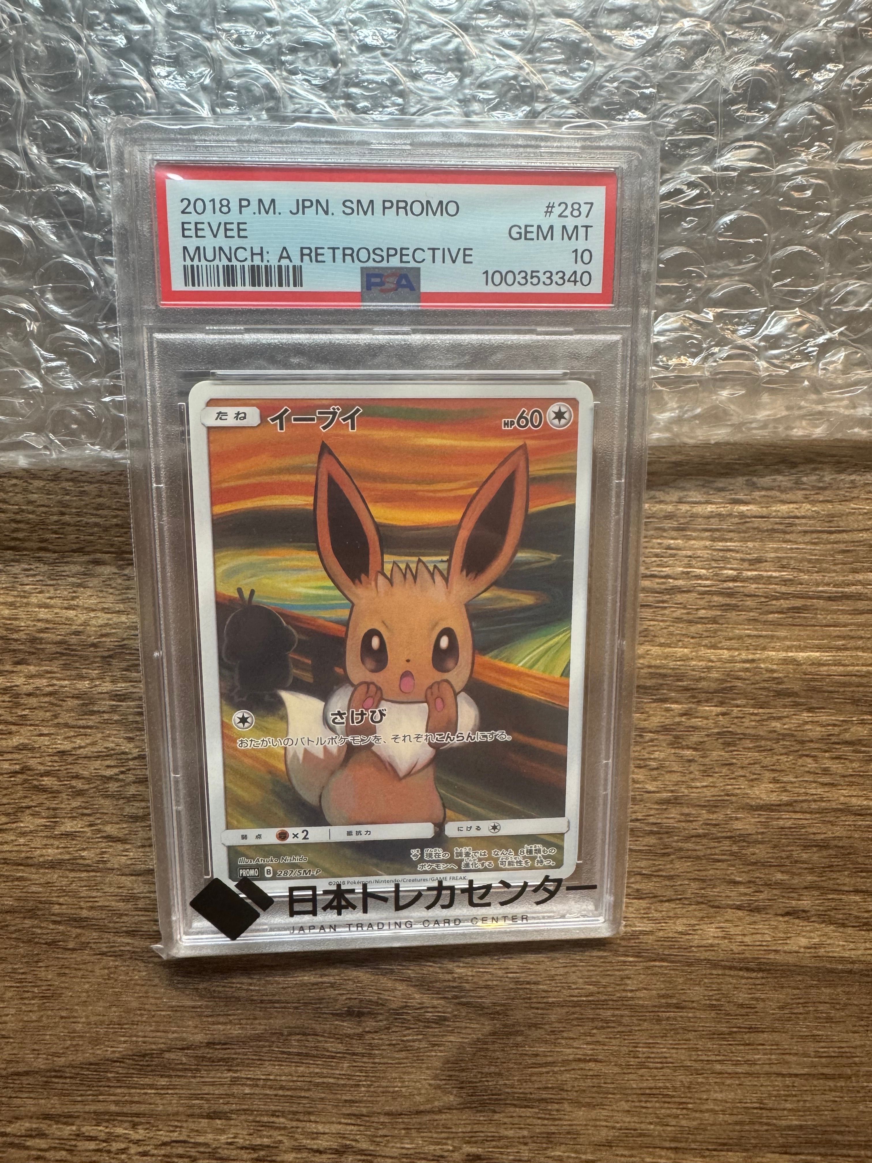 イーブイ ムンク展: プロモ[SM-P 287](プロモーションカード「SM-P」)