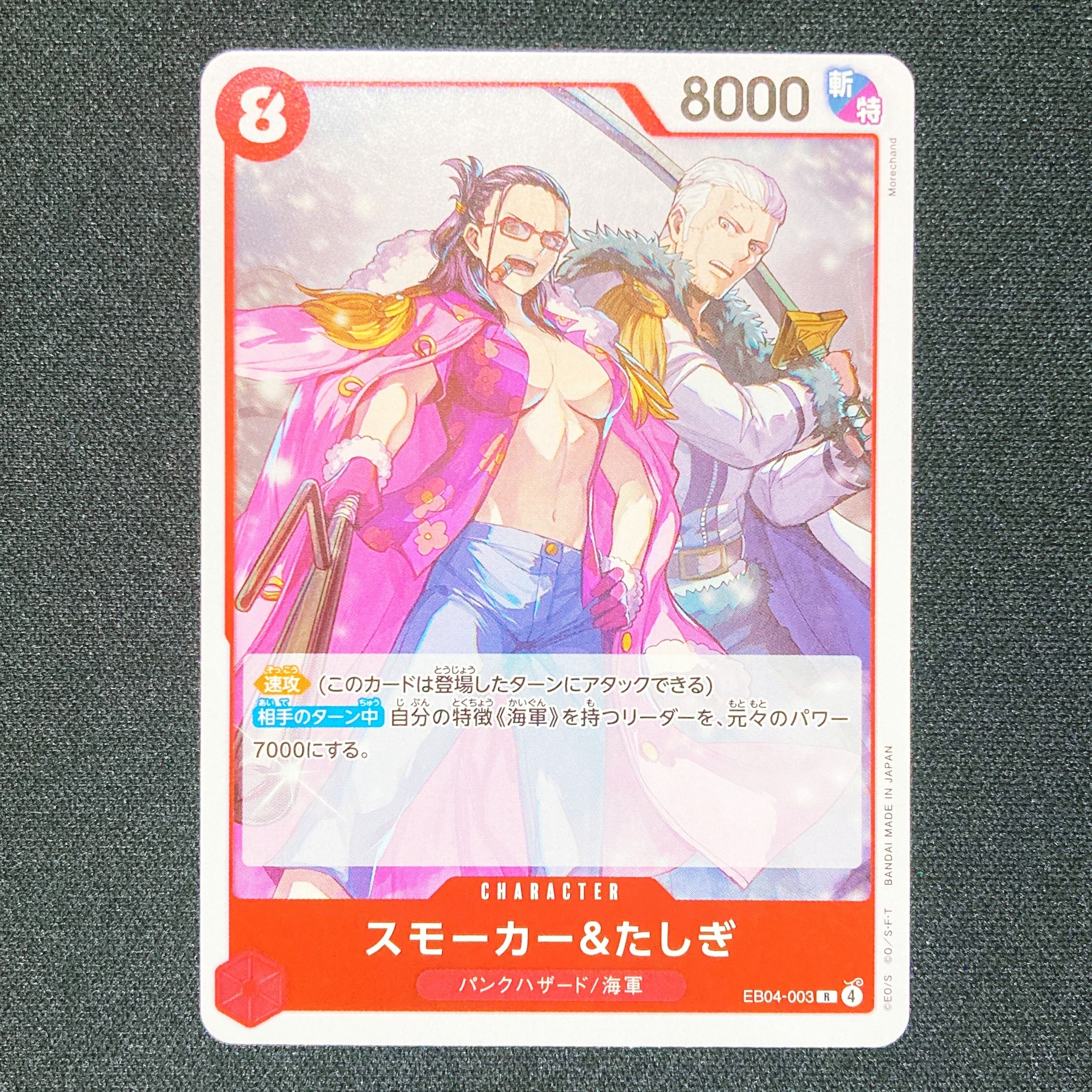 美品スモーカー&たしぎ R-SPC [EB04-003]エクストラブースター スペシャルカード】EB04-003 スモーカー＆たしぎ R | ワンピースカード