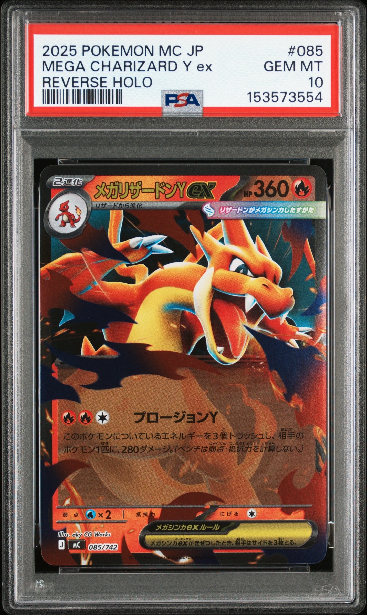 メガリザードンYex :ミラー [MC 085/742](スタートデッキ100「バトルコレクション」)