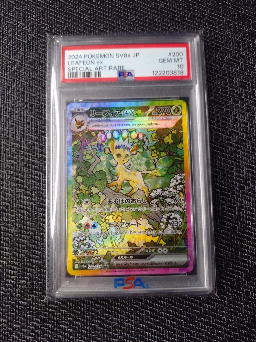 リーフィアex SAR スカーレット&バイオレット ハイクラスパック PSA10 リーフィアex SAR スカーレット&バイオレット ハイクラスパック PSA10