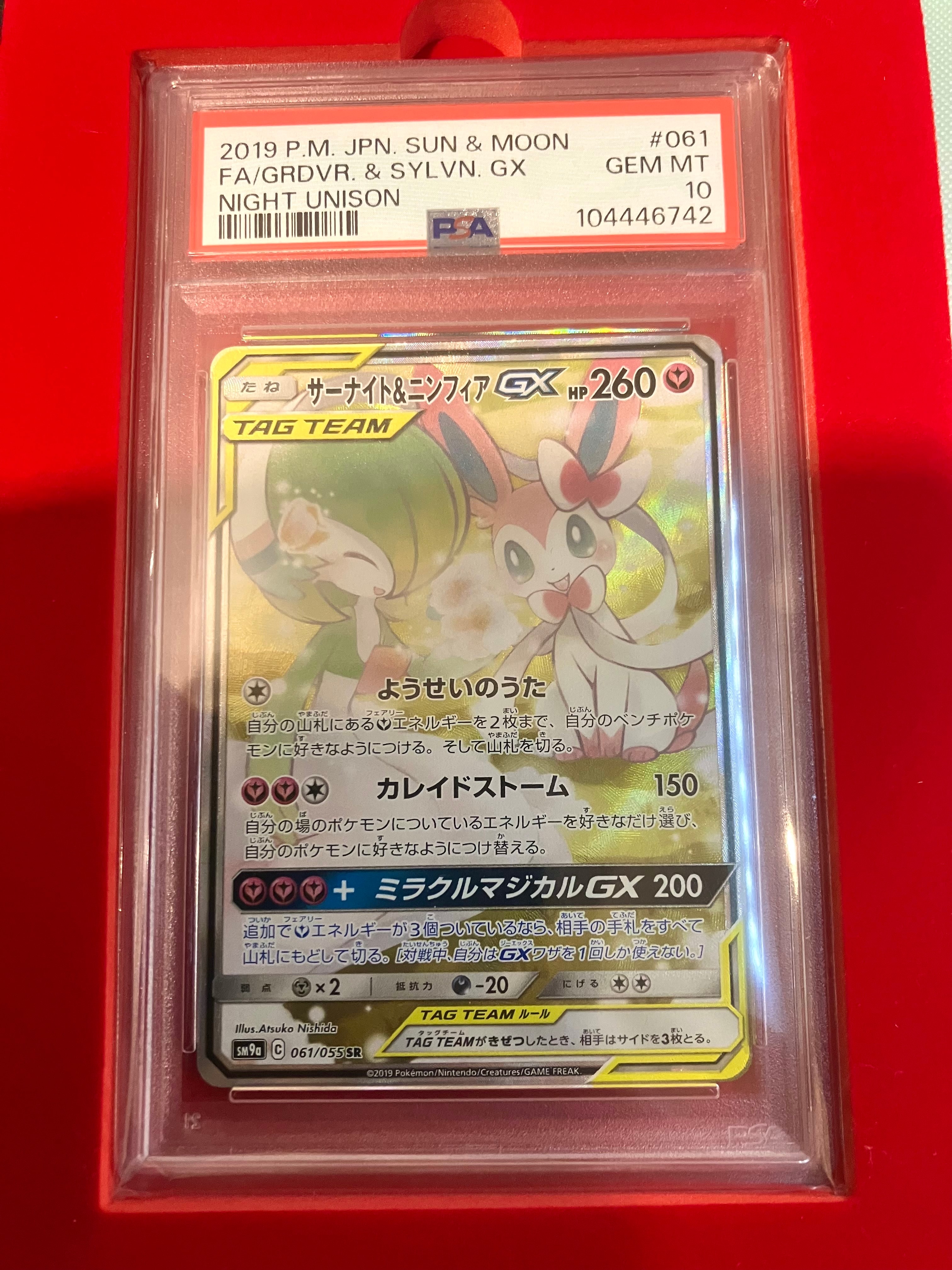 サーナイト&ニンフィアGX SR: SA[SM9a 061/055](強化拡張パック「ナイトユニゾン」)