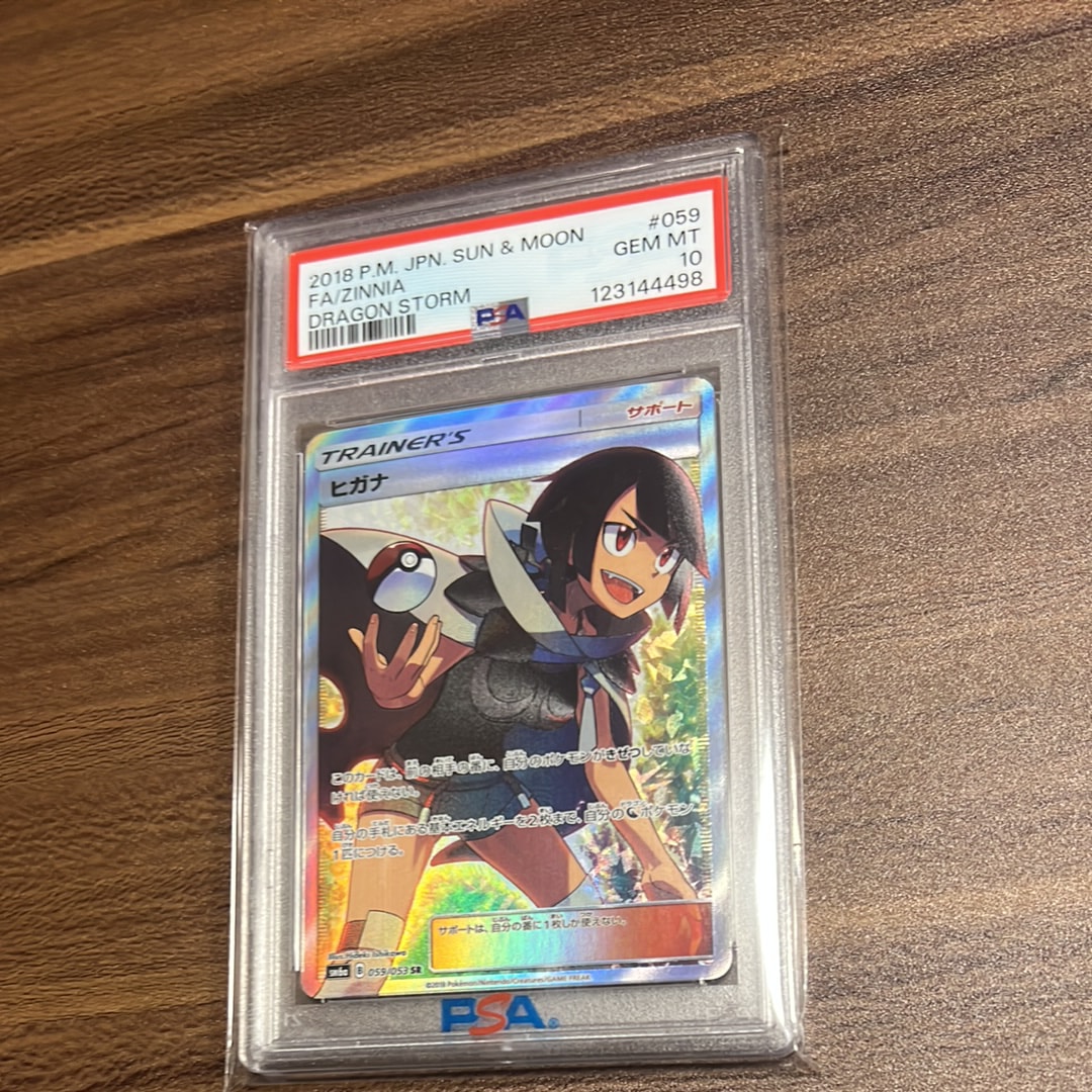 ヒガナ SR[SM6a 059/053](強化拡張パック「ドラゴンストーム」)