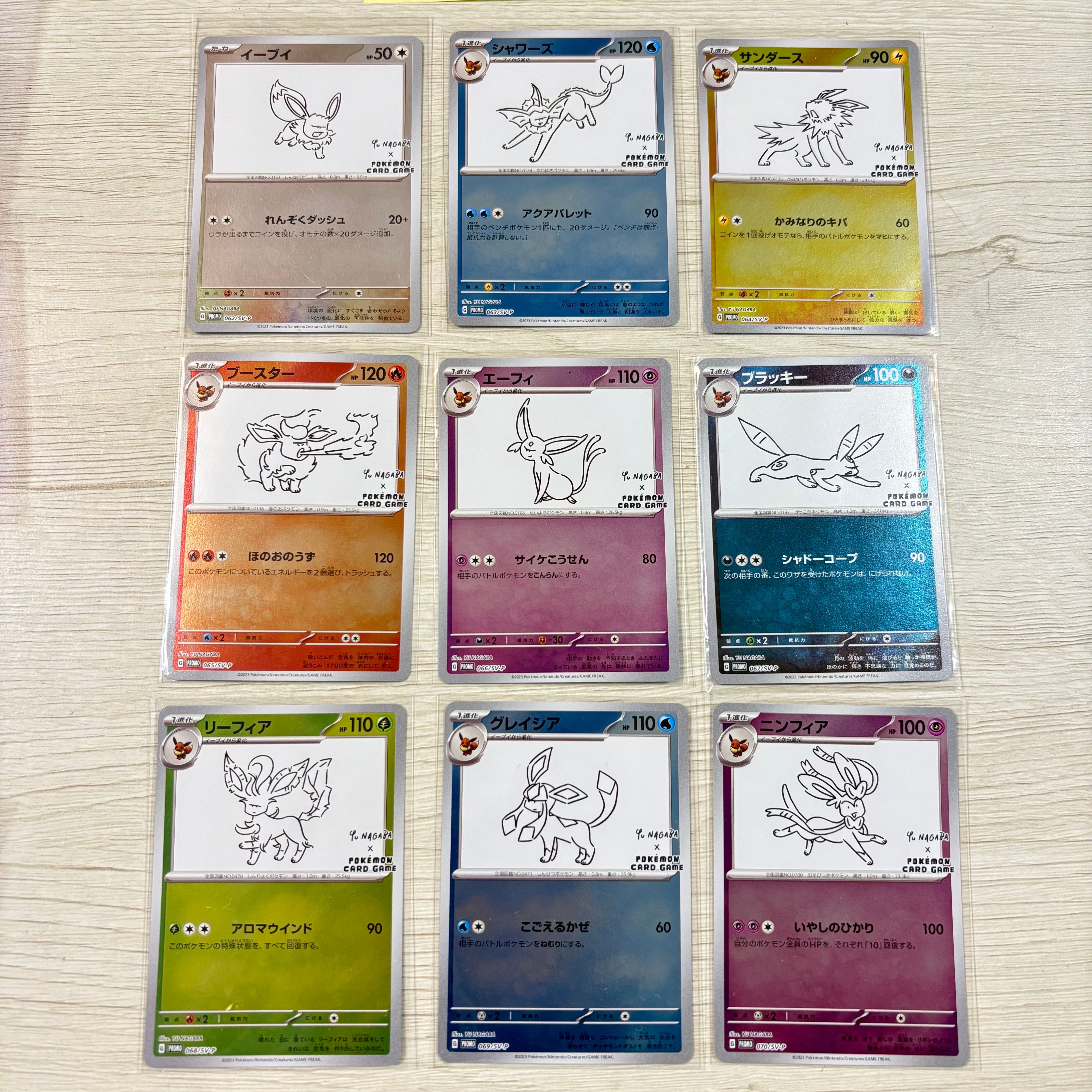 ポケモンカードゲーム YU NAGABA × ポケモンカードゲーム イーブイズ 全種セット: プロモ [SV-P ](「YU NAGABA×ポケモンカードゲーム」プロモーションカード「SV-P」)