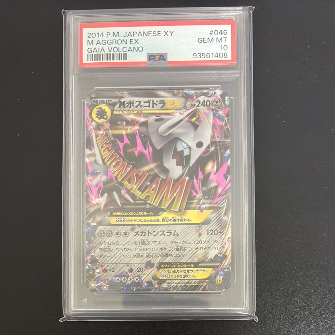 PSA10】MボスゴドラEX RR :1ED [XY5 046/070](拡張パック「ガイア
