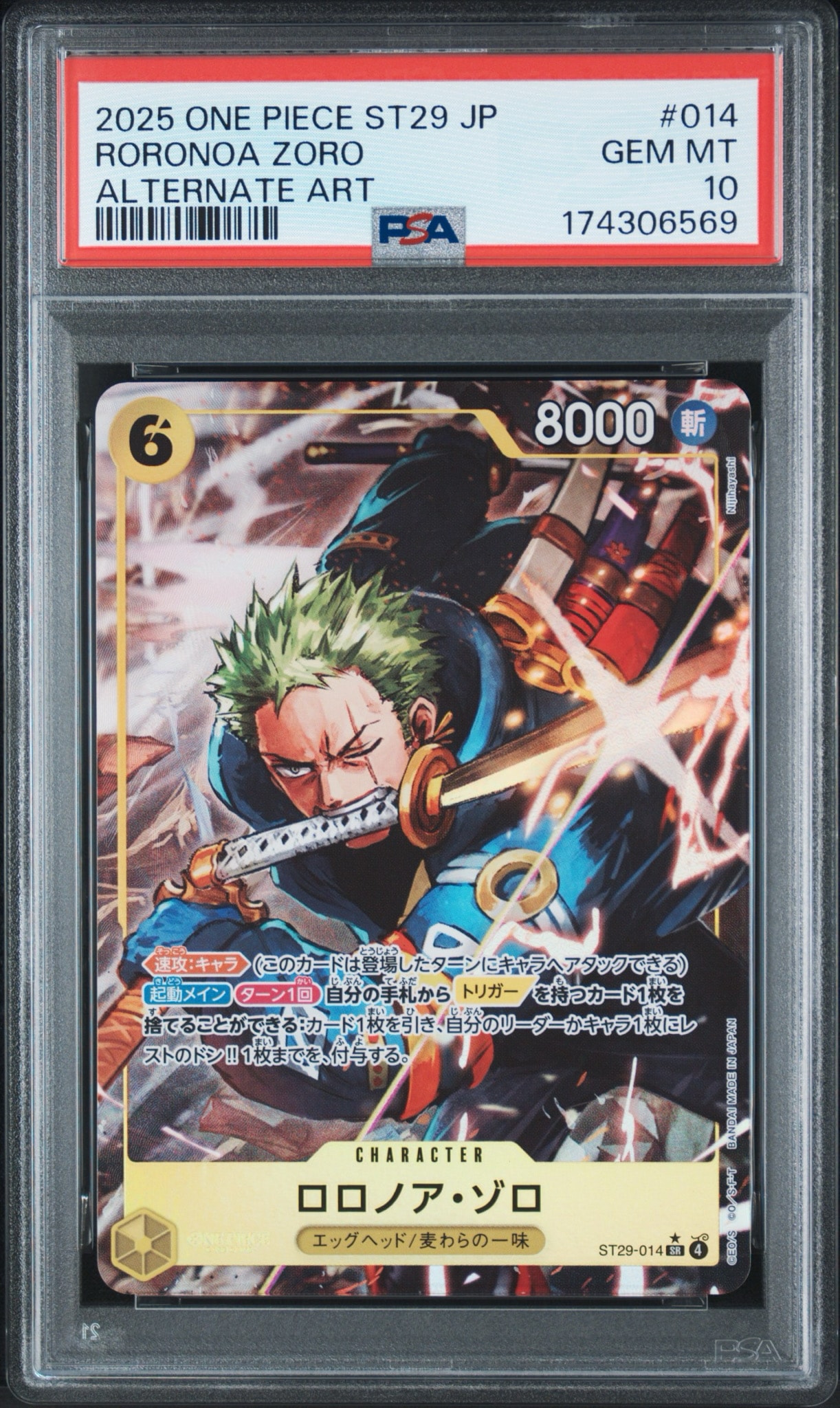 ロロノア・ゾロ SR-P [ST29-014](スタートデッキ「エッグヘッド ボーナスパック」)