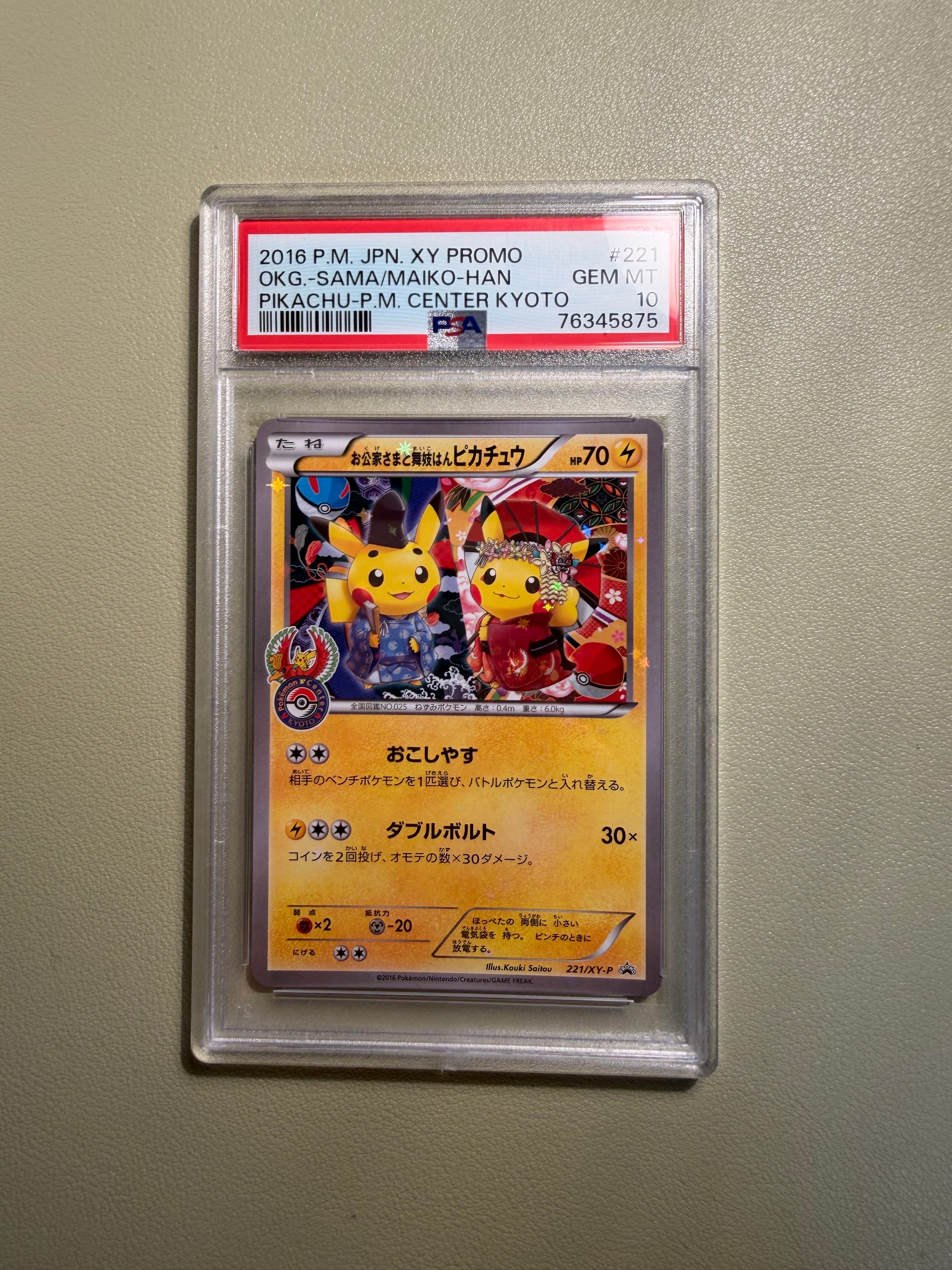 PSA10】お公家さまと舞妓はんピカチュウ: プロモ[XY-P 221/XY-P