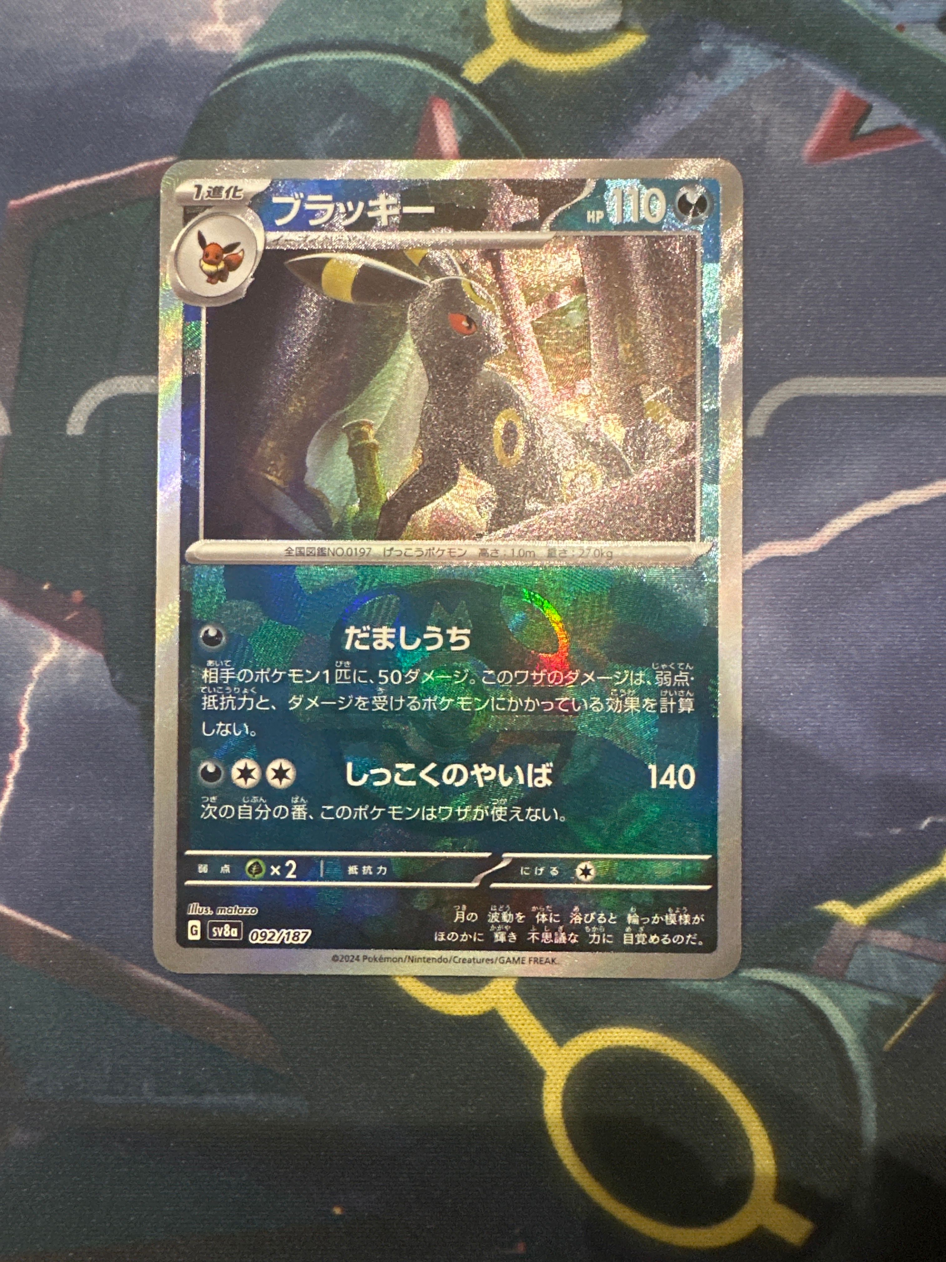 ブラッキー :マスターボールミラー [SV8a 092/187](ハイクラスパック「テラスタルフェスex」)