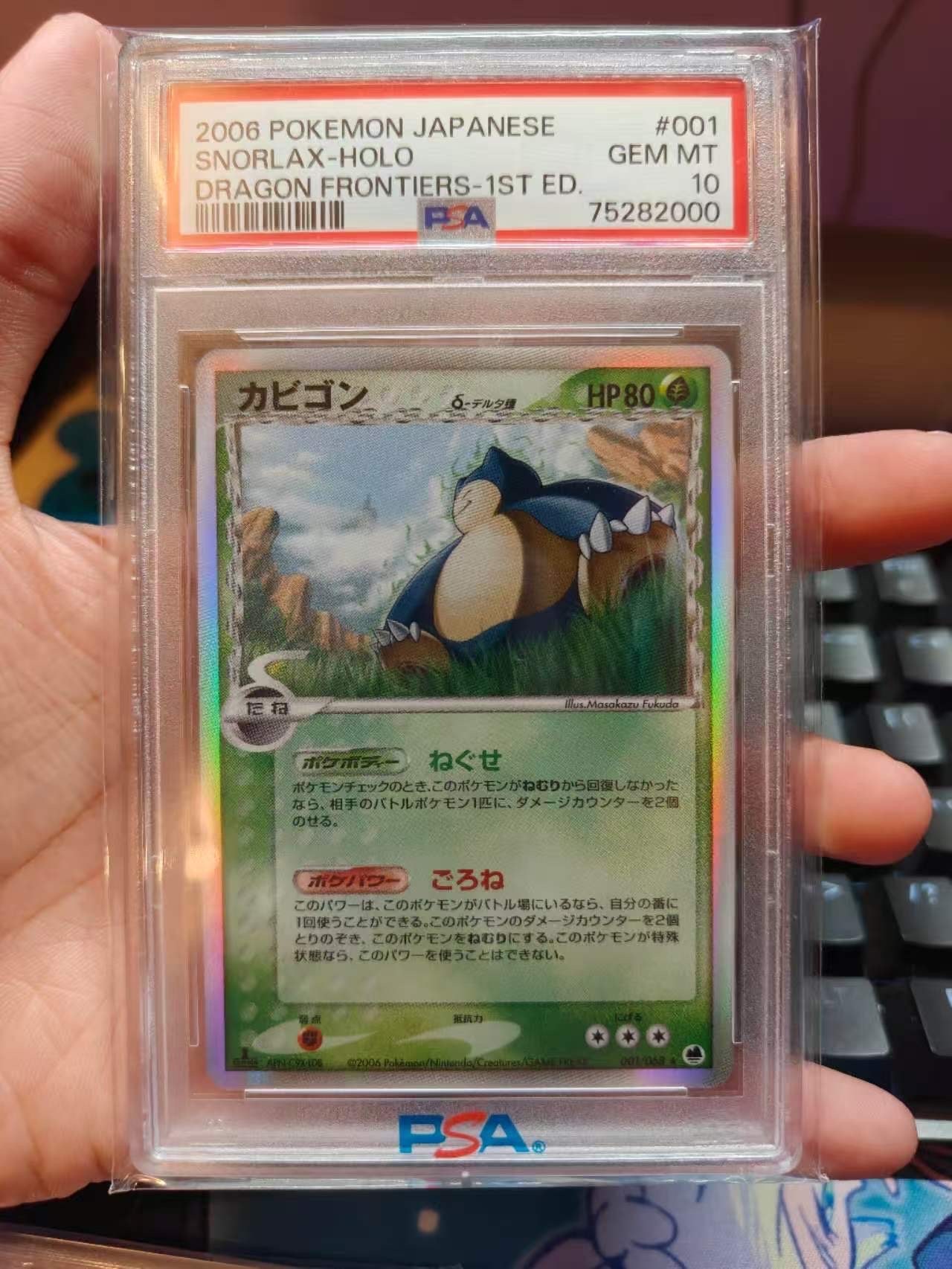 PSA10】カビゴンδ-デルタ種 ☆ :1ED [PCG9 001/068](拡張パック「さい