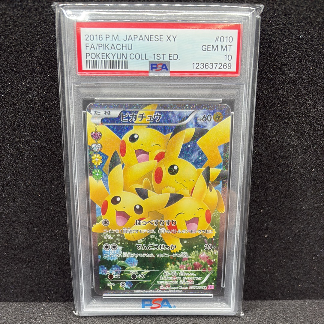 ピカチュウ RR :1ED [CP3 010/032](コンセプトパック「ポケキュンコレクション」)