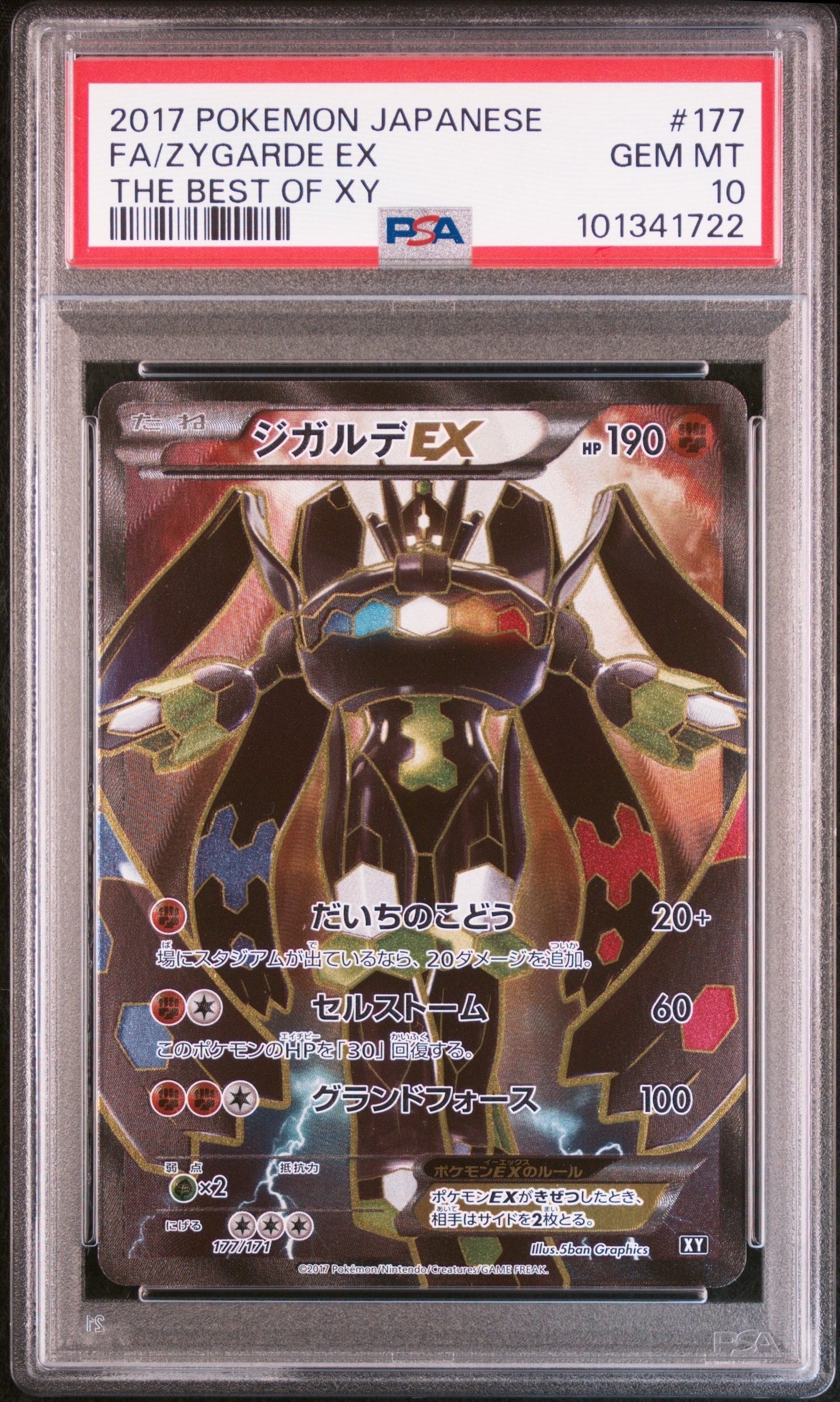 【PSA10】ジガルデEX [XY-BEST 177/171] ジガルデEX [XY-BEST 177/171](ハイクラスパック「THE BEST OF XY」)の