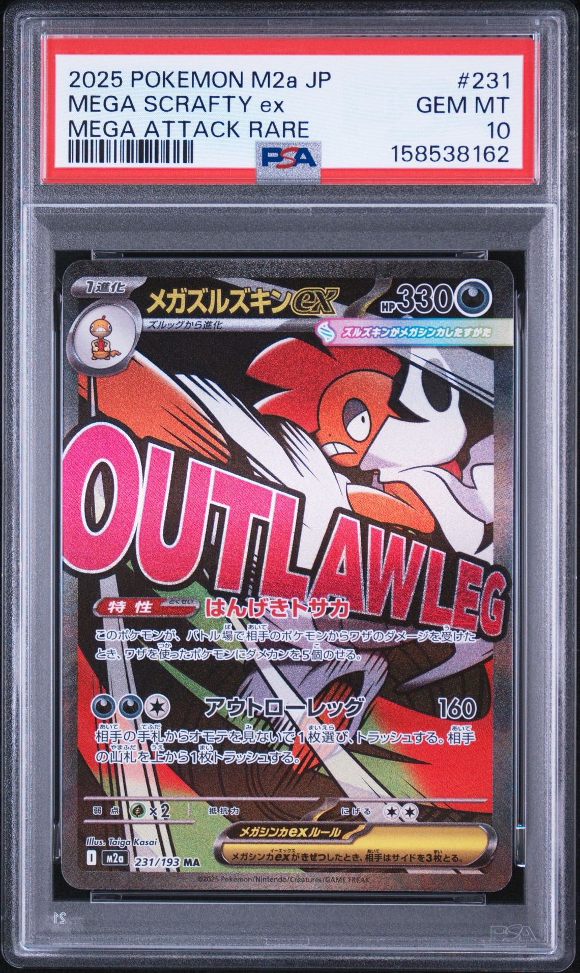 メガズルズキンex MA [M2a 231/193](ハイクラスパック「MEGAドリームex」)