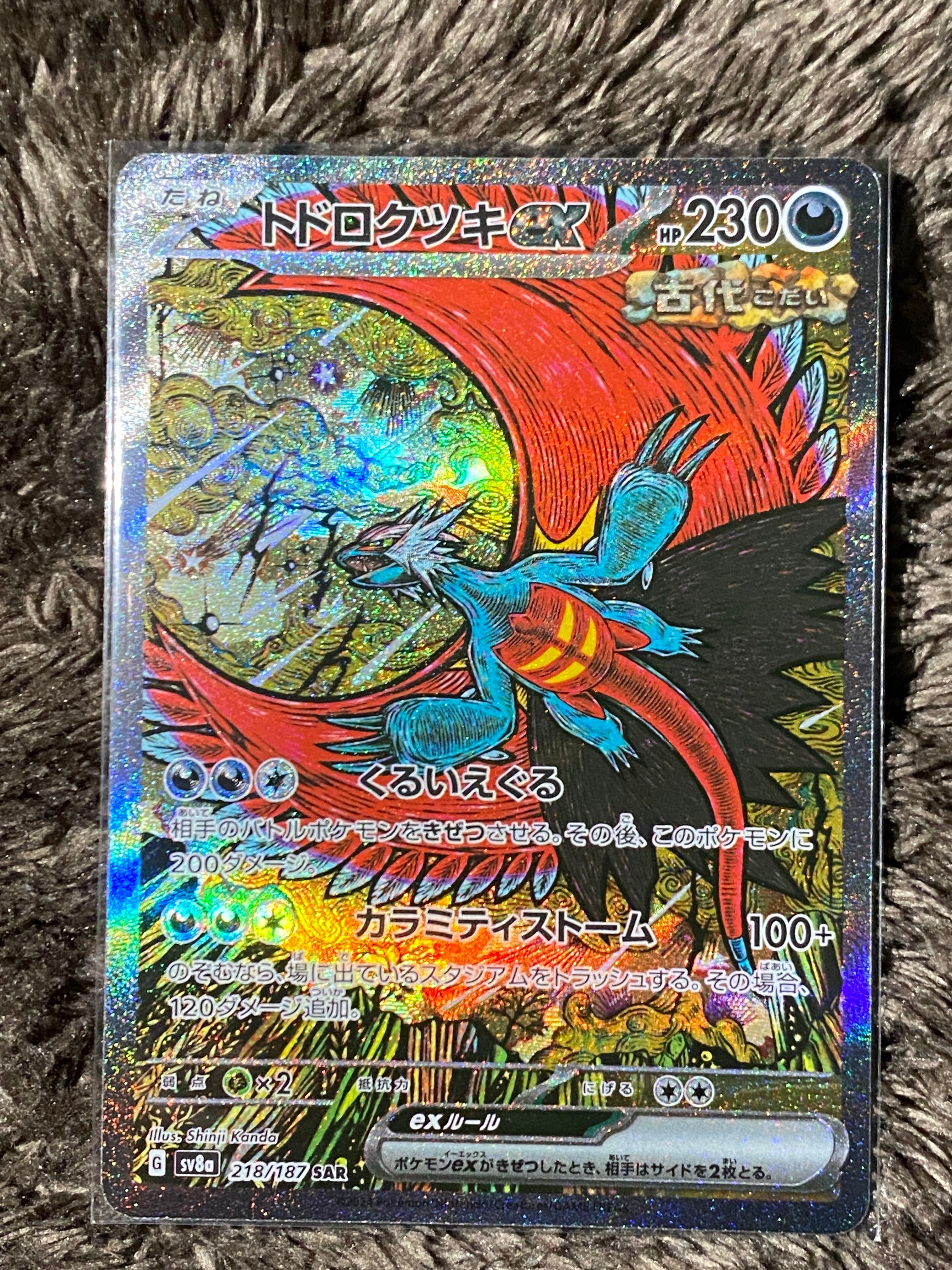トドロクツキex SAR [SV8a 218/187](ハイクラスパック「テラスタルフェスex」)