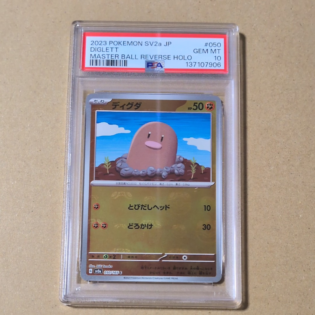 PSA10】ディグダ C: マスターボールミラー[SV2a 050/165](強化拡張