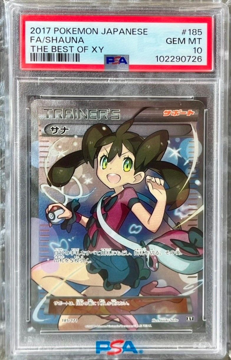 サナ[XY-BEST 185/171](ハイクラスパック「THE BEST OF XY」)