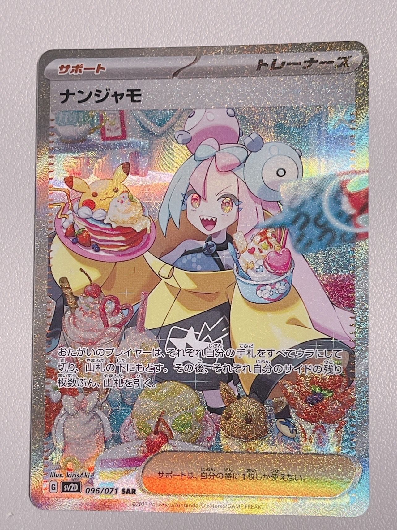 ナンジャモ SAR[SV2D 096/071](拡張パック「クレイバースト」)