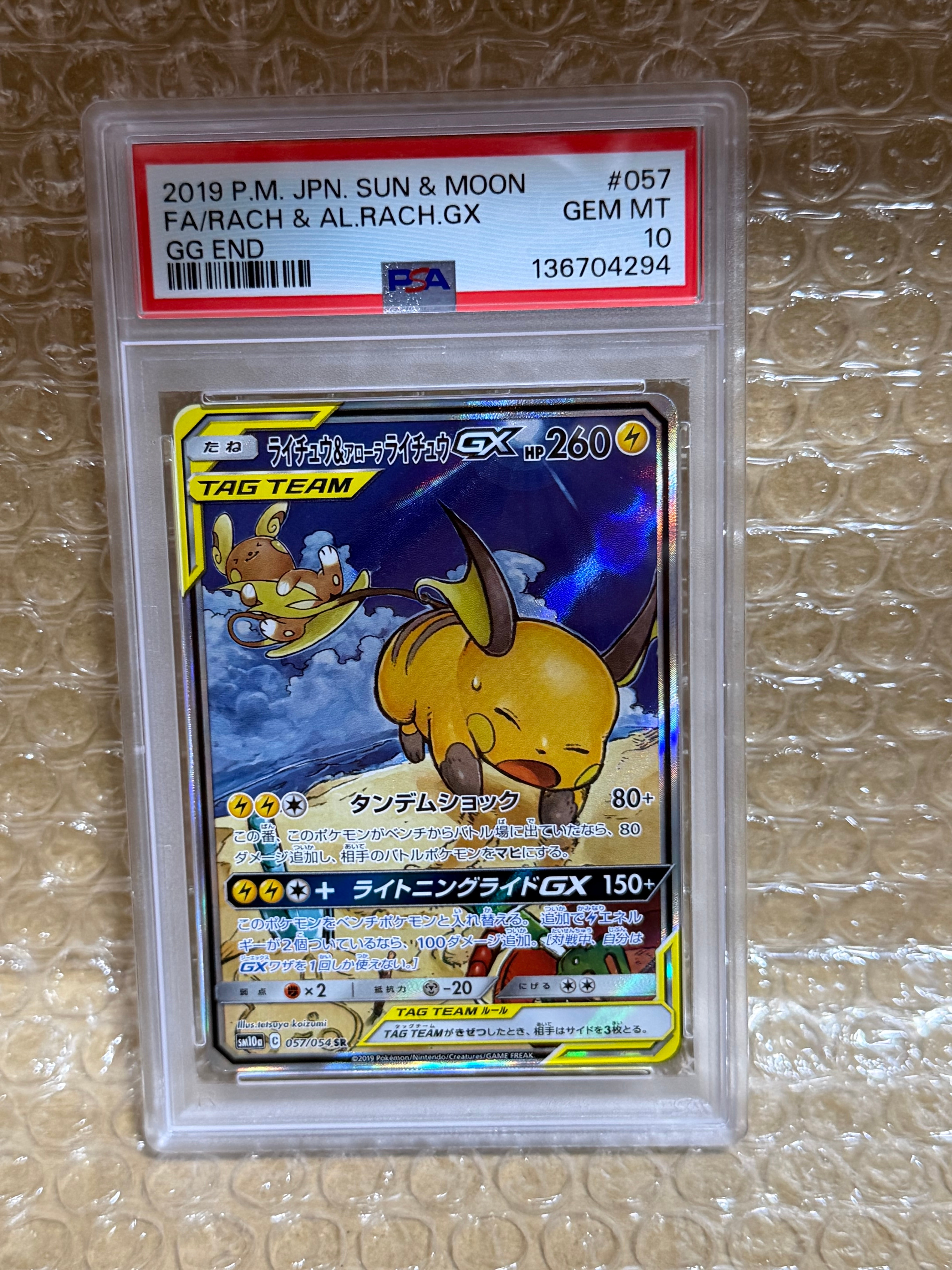 ライチュウ&アローラライチュウGX SR: SA[SM10a 057/054](強化拡張パック「ジージーエンド」)