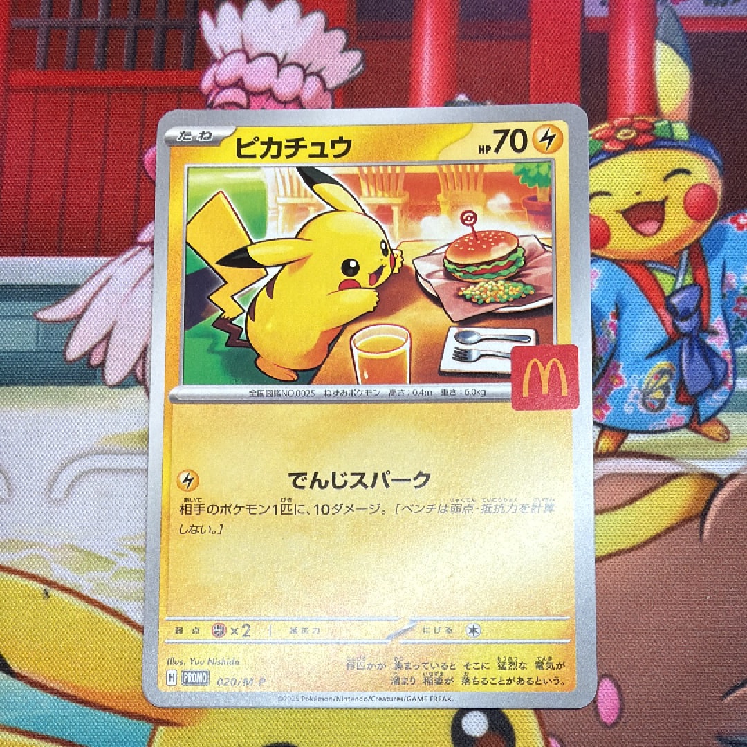 ピカチュウ P [M-P 020](プロモカードパック「マクドナルド ハッピーセット2025」)