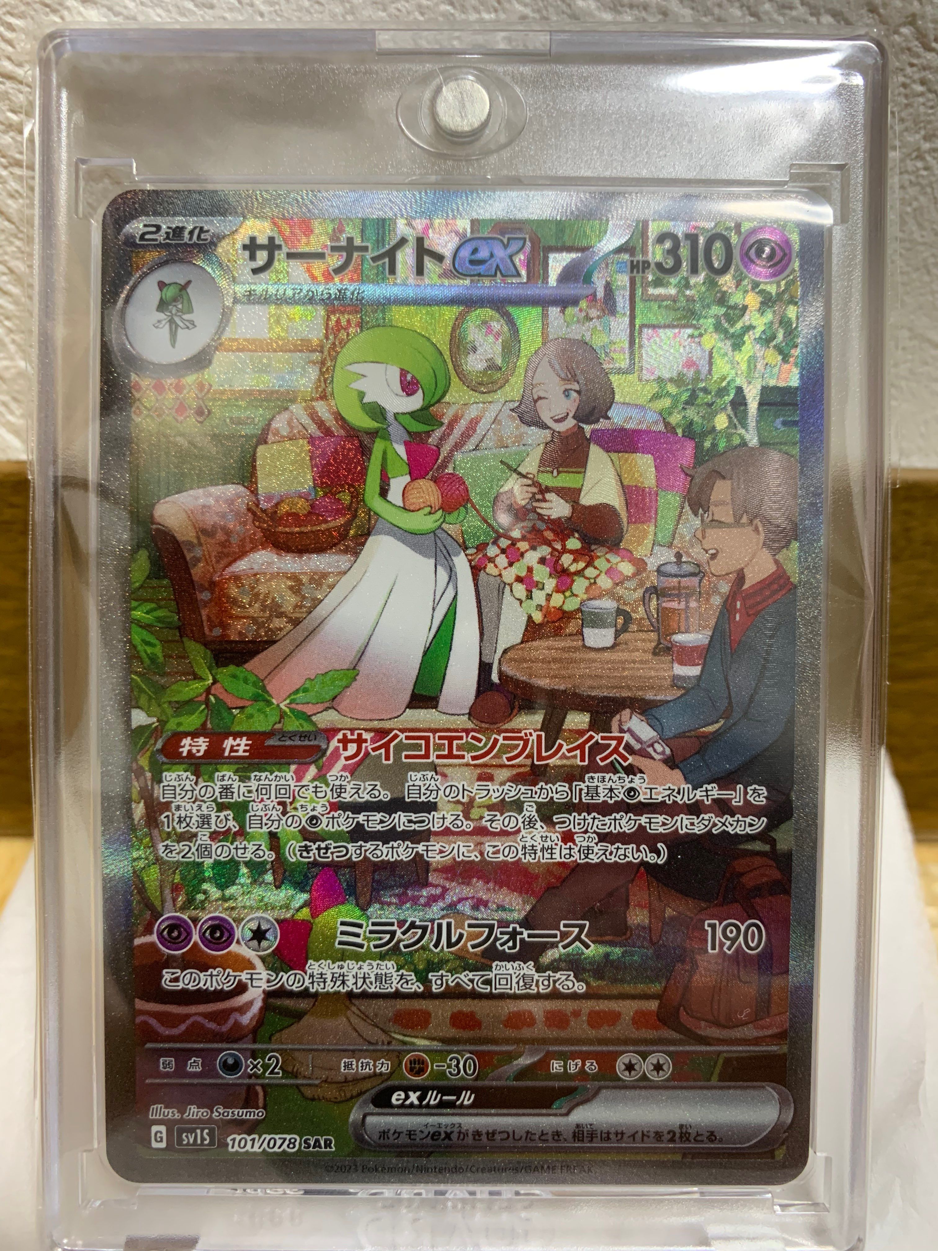 サーナイトex SAR[SV1S 101/078](スカーレット&バイオレット 拡張パック「スカーレットex」)