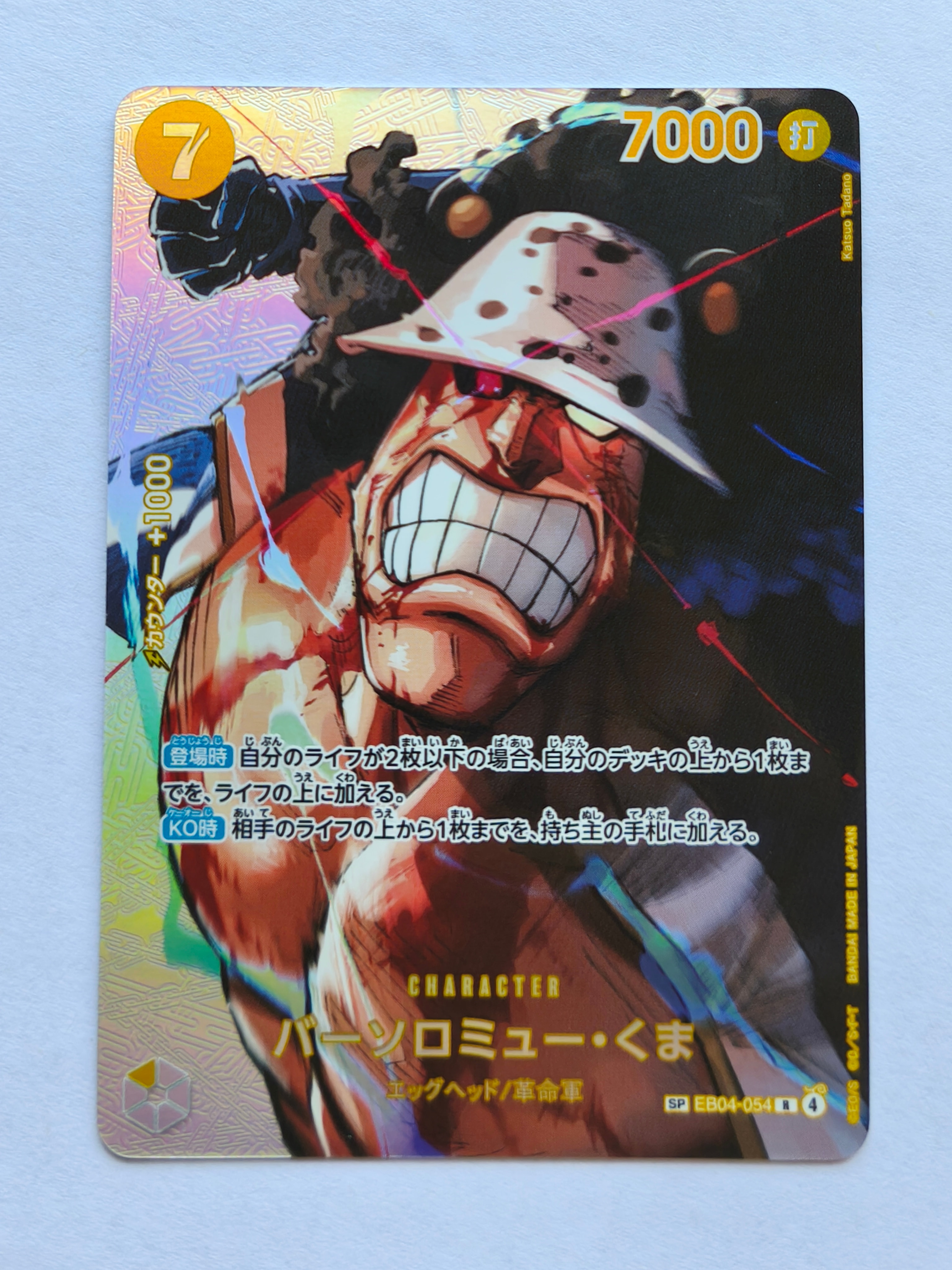 Bartholomew Kuma R-SPC [EB04-054](Booster Pack "THE TIME OF BATTLE")