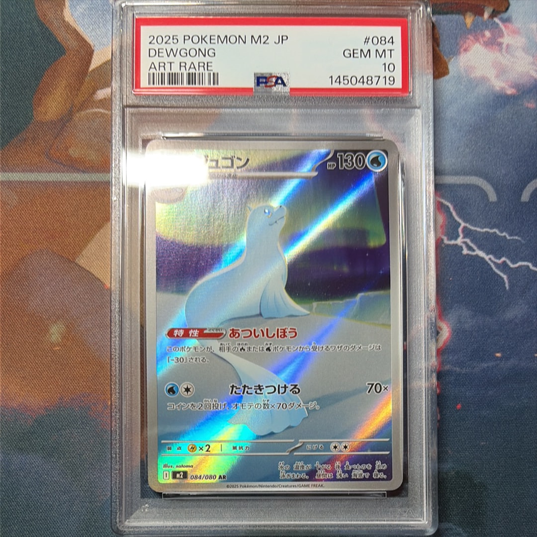 ポケモンカードPSA10 ジュゴン 084/080 AR M2インフェルノX PSA10】 ジュゴン (AR) {084/080} [M2/インフェルノX] [MEGA] - magi