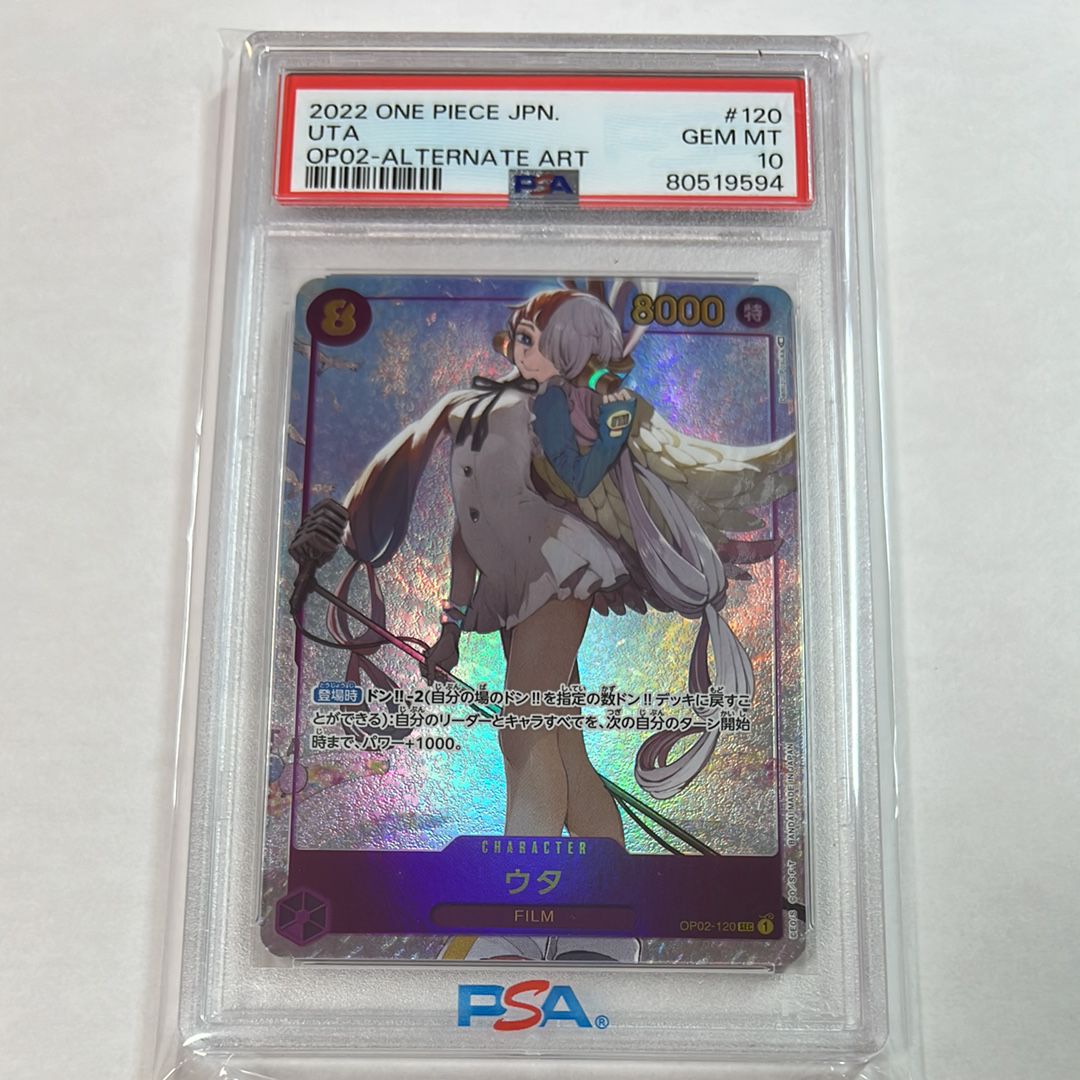 ウタ SEC-P [OP02-120] (ブースターパック頂上決戦)