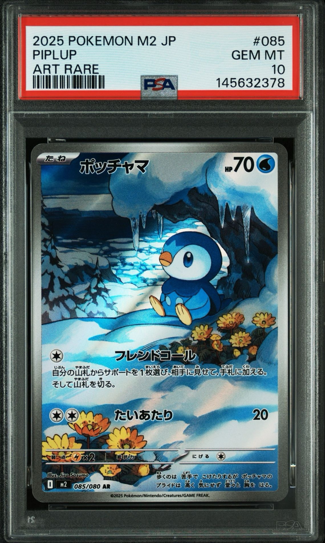 ポッチャマ AR [M2 085/080](拡張パック「インフェルノX」)