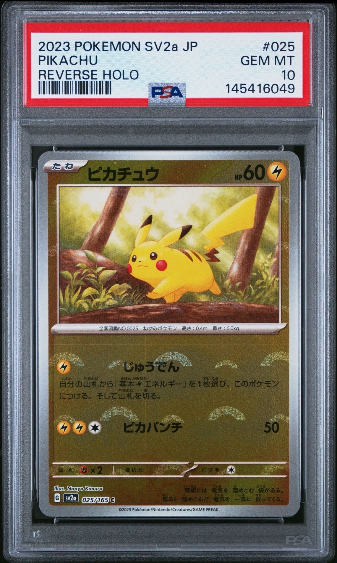 ピカチュウ C: モンスターボールミラー[SV2a 025/165](強化拡張パック「ポケモンカード151」)