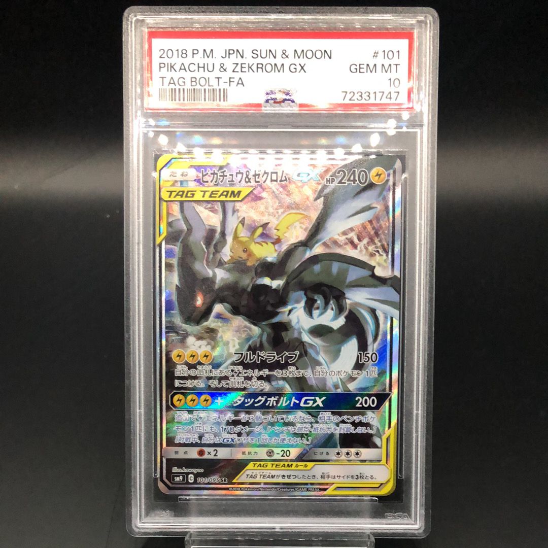 ピカチュウ&ゼクロムGX SR: SA [SM9 101/095](拡張パック「タッグボルト」)