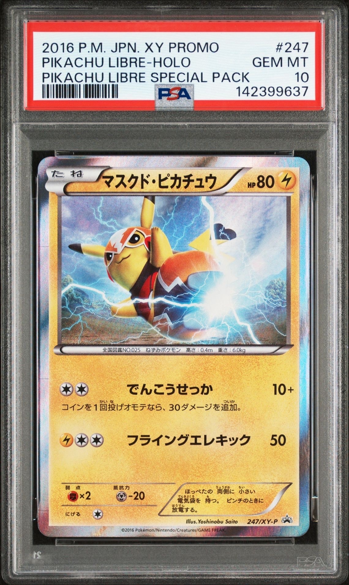 マスクド・ピカチュウ: プロモ[XY-P 247/XY-P](プロモーションカード「XY-P」)