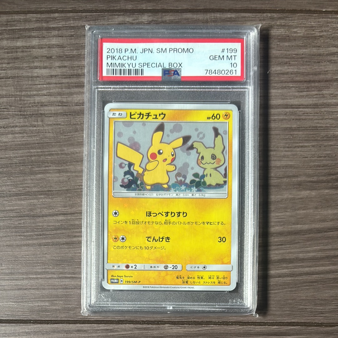 PSA10】ピカチュウ: プロモ[SM-P 199](プロモーションカード「SM-P