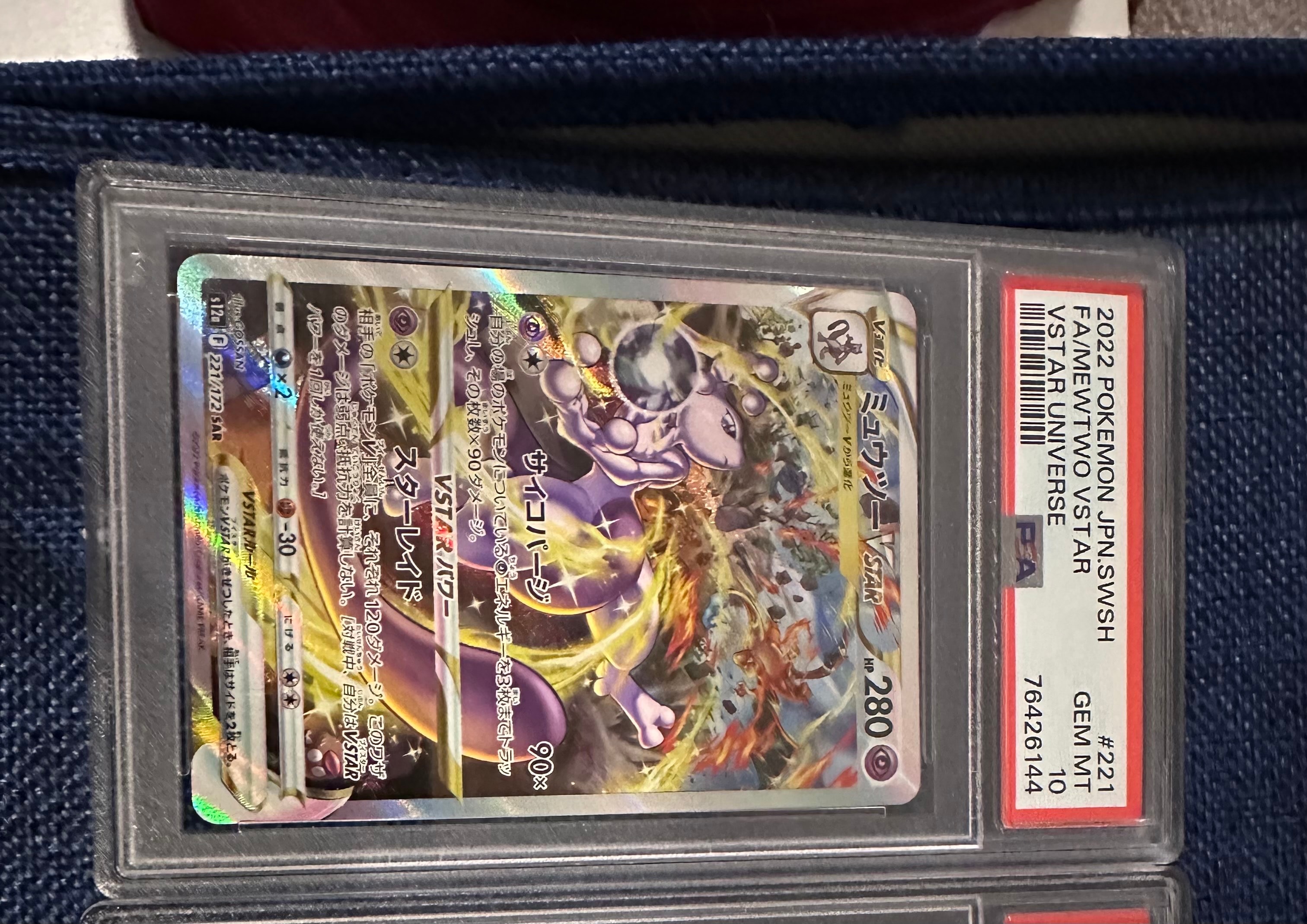 ミュウツーVSTAR SAR[s12a 221/172](ハイクラスパック「VSTARユニバース」)