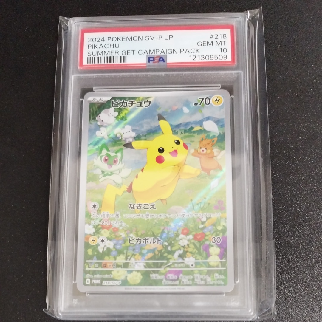 ピカチュウ P [SV-P 218](プロモカードパック「ポケカの夏がキタ!プロモカードGetキャンペーン!」)