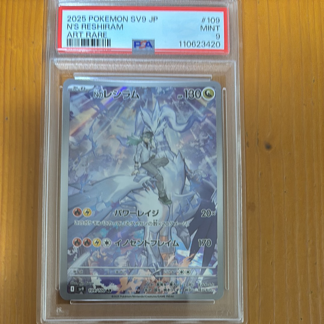 PSA9】Nのレシラム AR [SV9 109/100](拡張パック「バトルパートナーズ