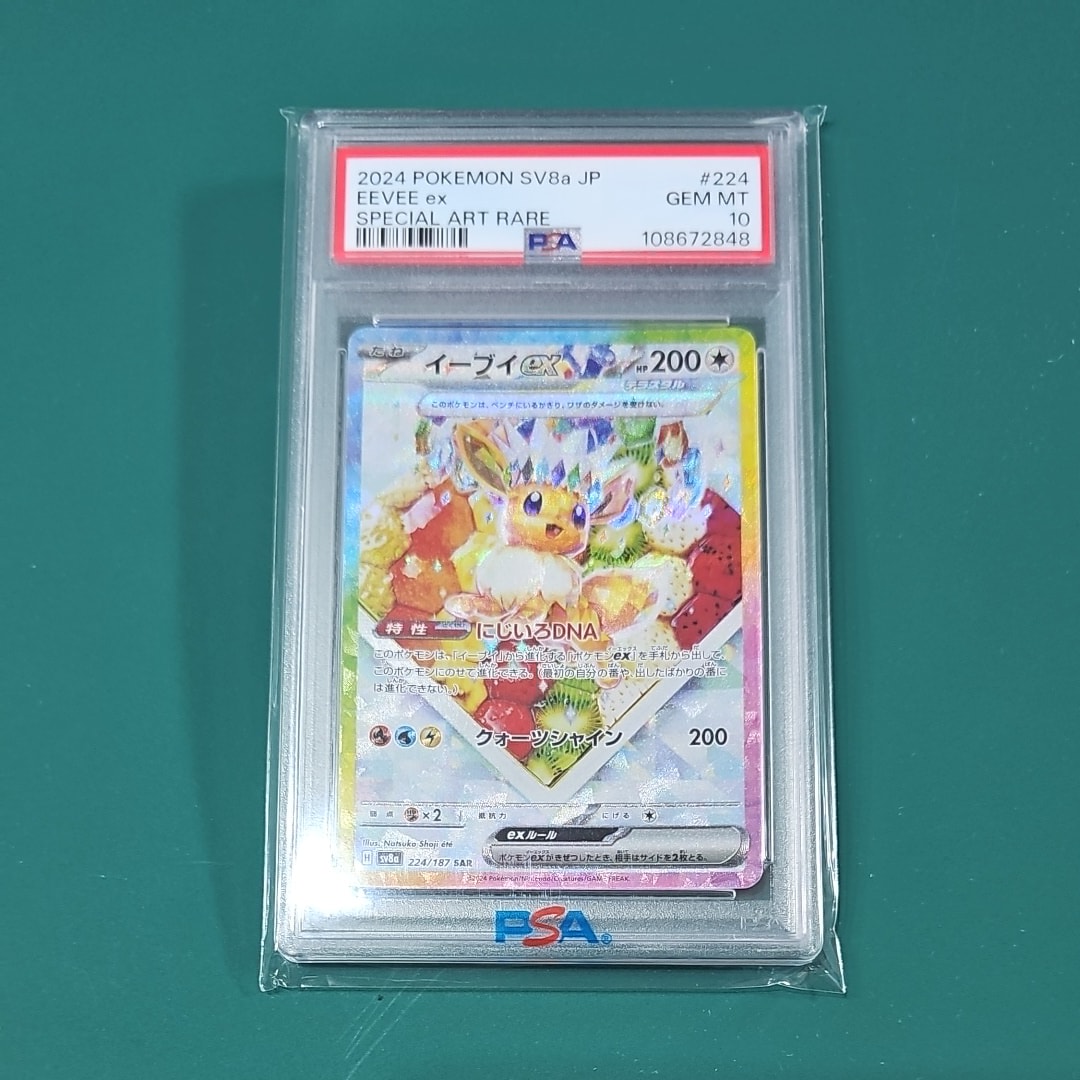 イーブイex SAR [SV8a 224/187](ハイクラスパック「テラスタルフェスex」)