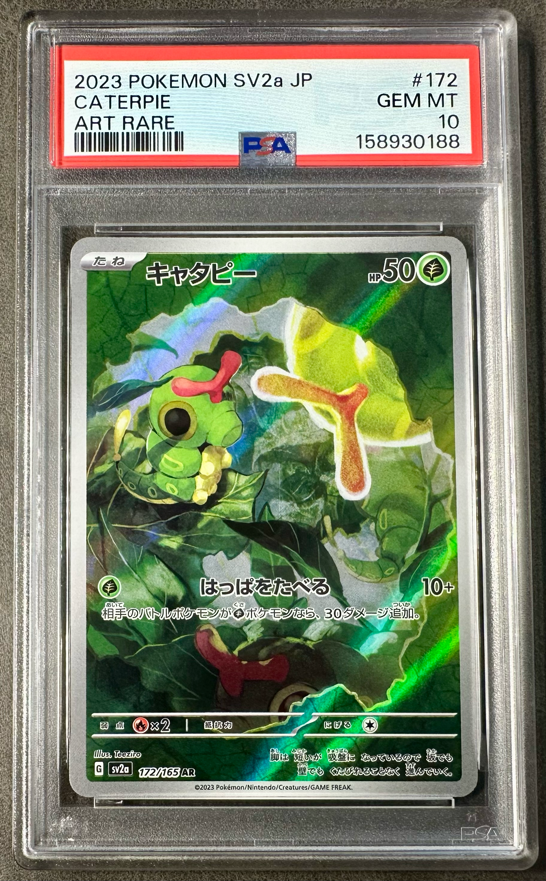 キャタピー AR[SV2a 172/165](強化拡張パック「ポケモンカード151」)