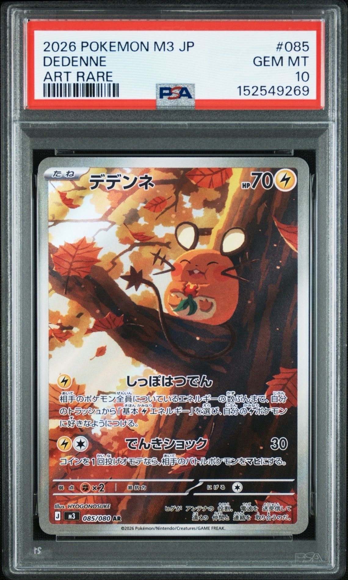 デデンネ AR [M3 085/080](拡張パック「ムニキスゼロ」)