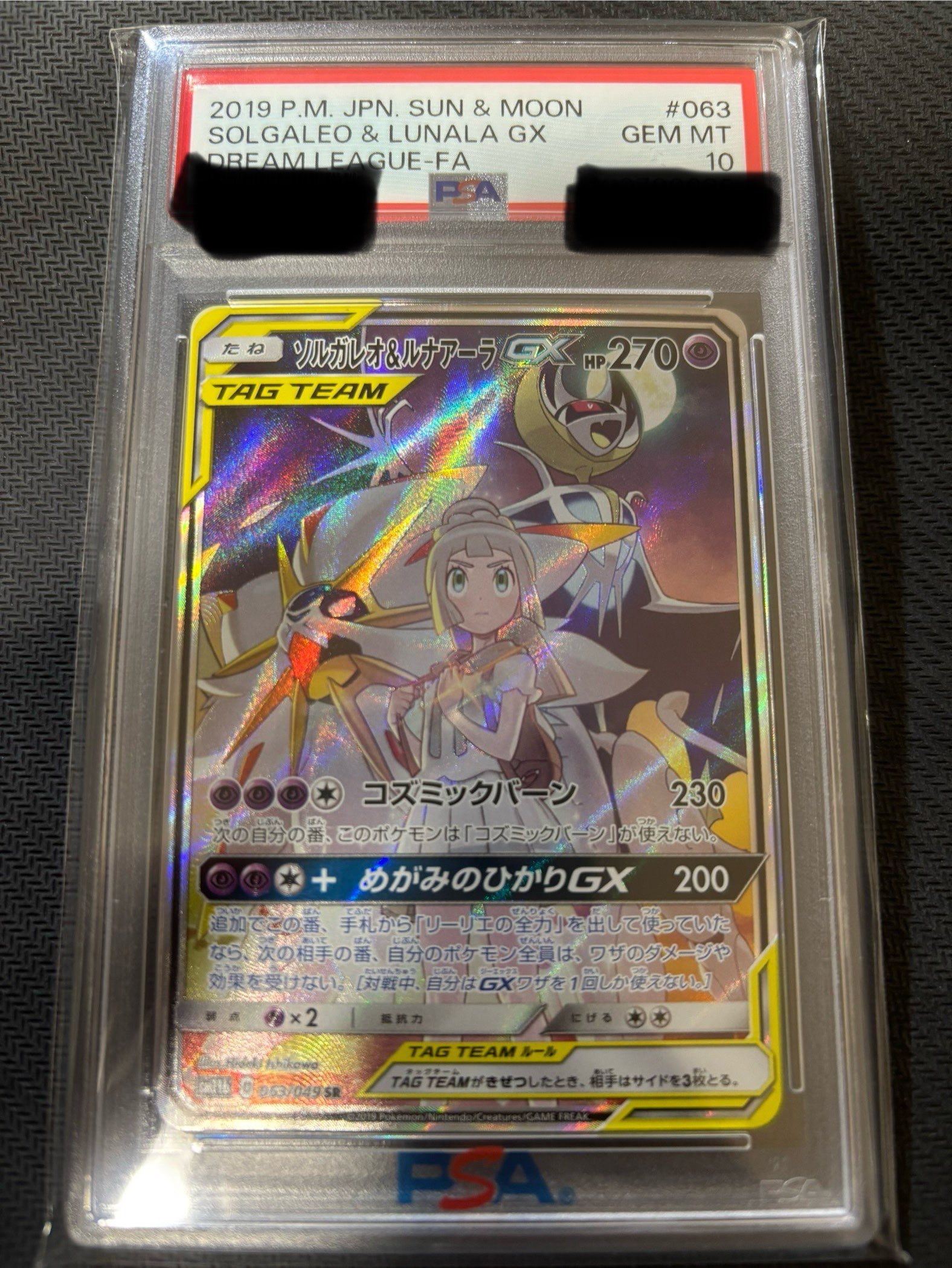 ソルガレオ&ルナアーラGX (リーリエ) SR :SA (ソルルナGX) [SM11b 063/049](強化拡張パック「ドリームリーグ」)