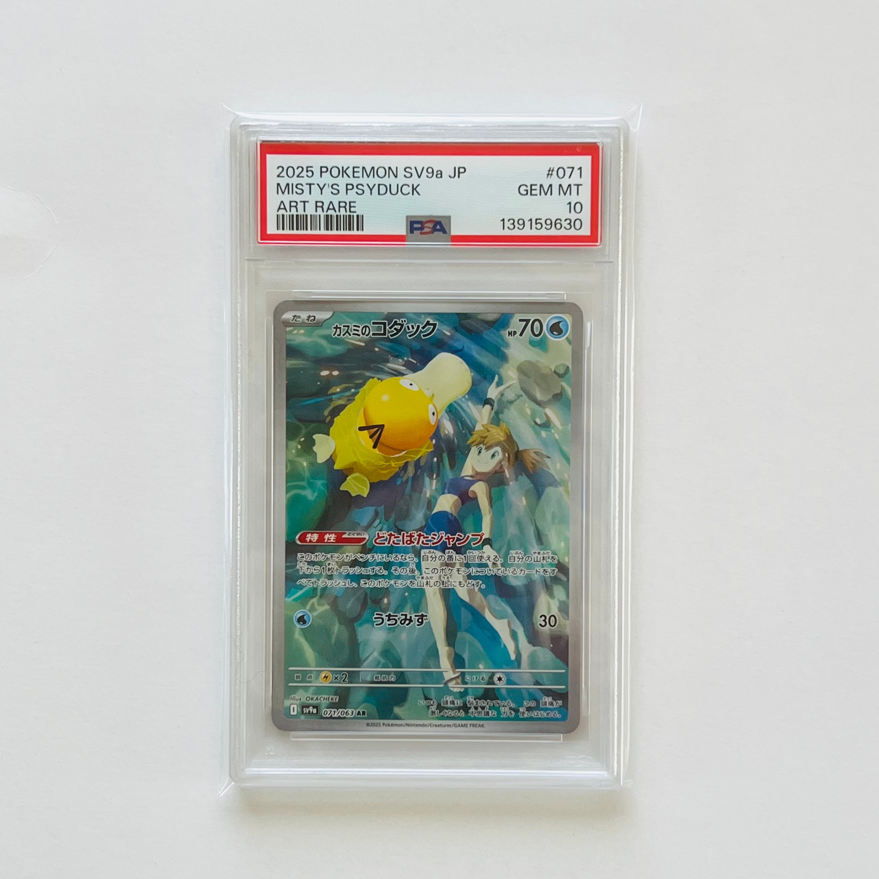 カスミのコダック AR SV9a 熱風のアリーナ 071/063 ＋ コダック PSA9 