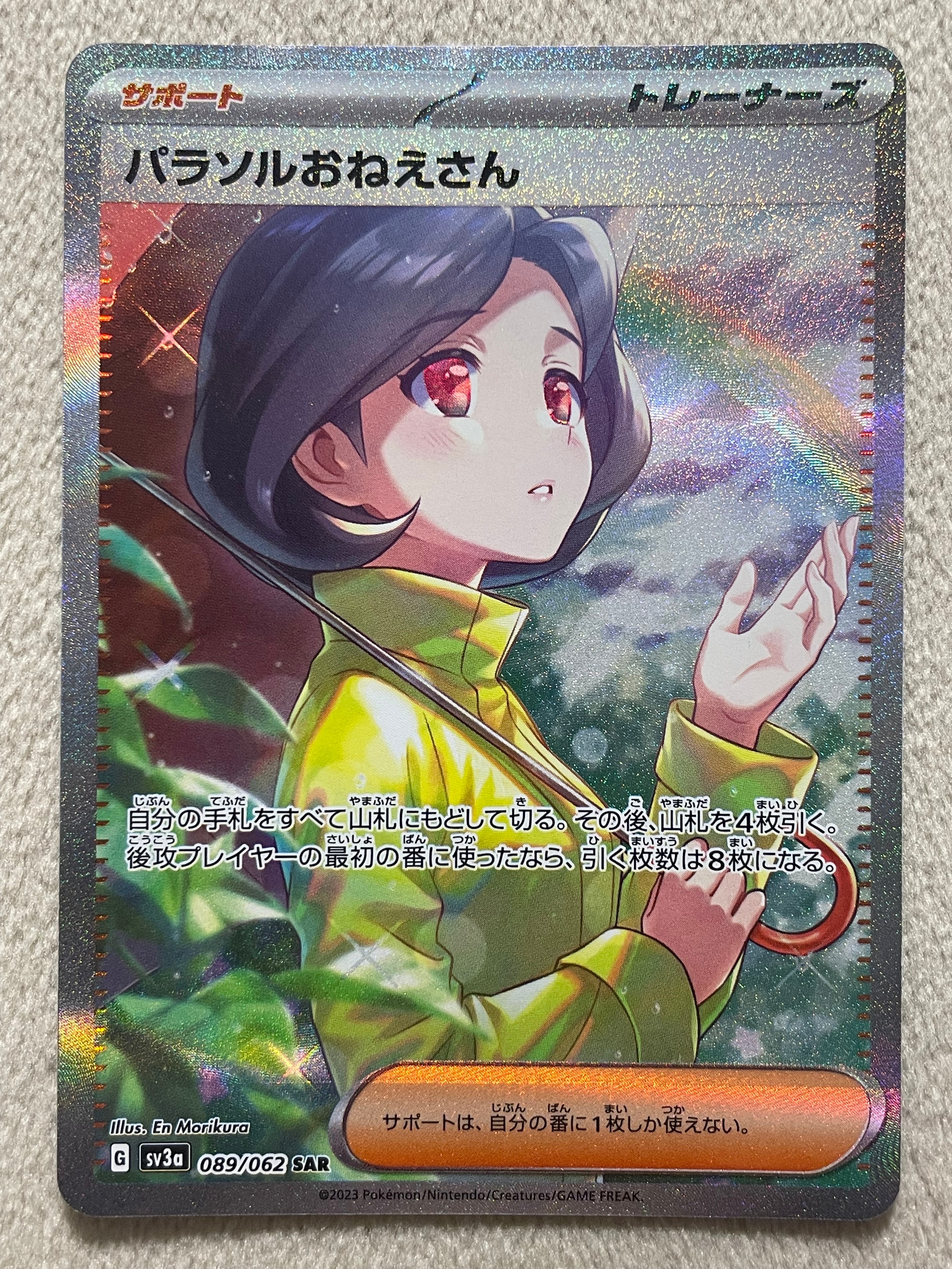 パラソルおねえさん SAR[SV3a 089/062](強化拡張パック「レイジングサーフ」)