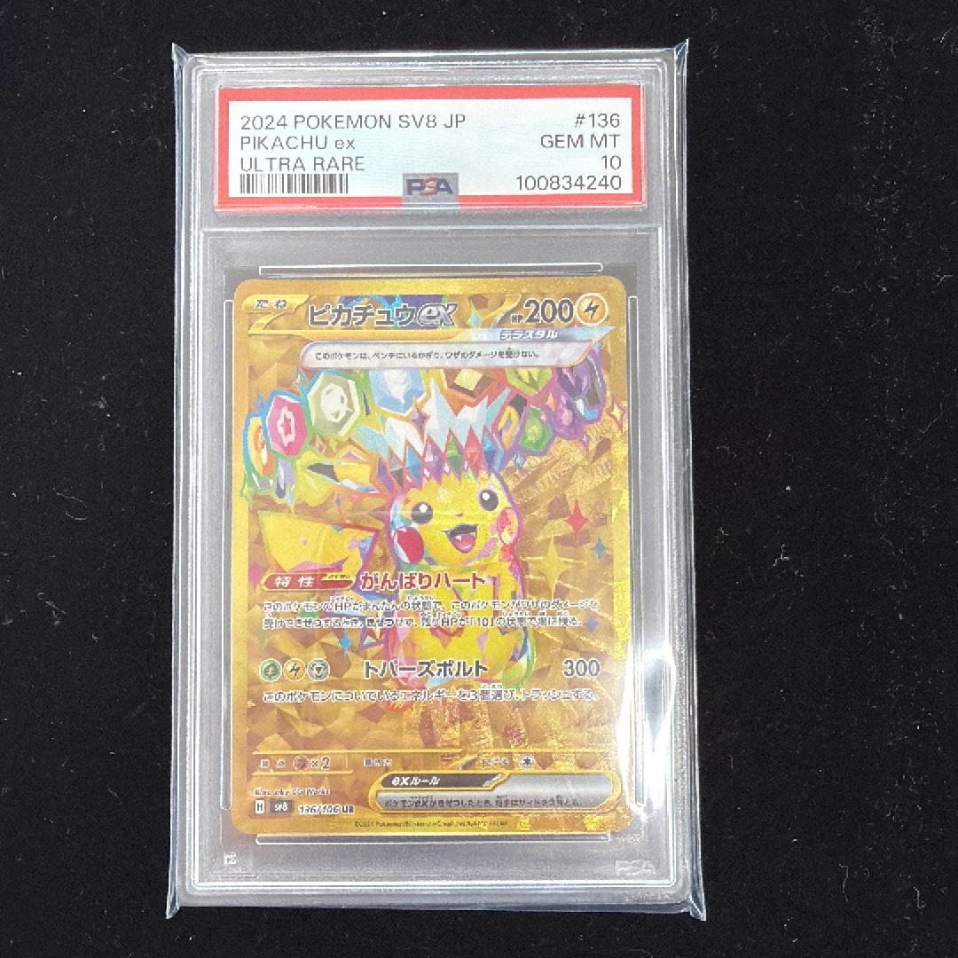 ピカチュウex UR [SV8 136/106](拡張パック「超電ブレイカー」)通販