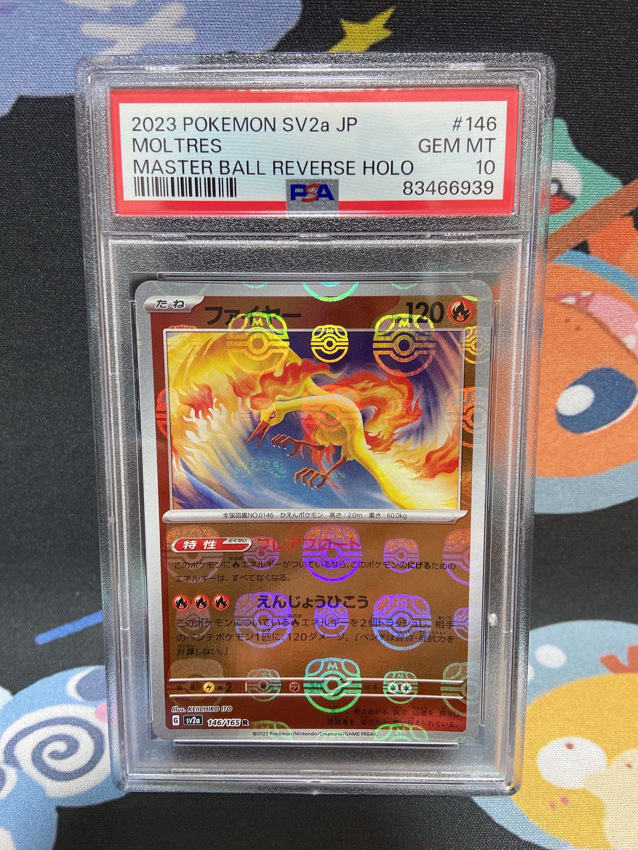 ファイヤー R: マスターボールミラー[SV2a 146/165](強化拡張パック「ポケモンカード151」)