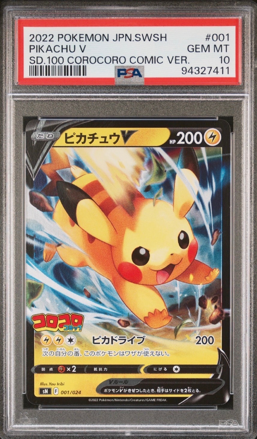 ピカチュウV [SN 001/024](スタートデッキ100 コロコロコミックver.)の