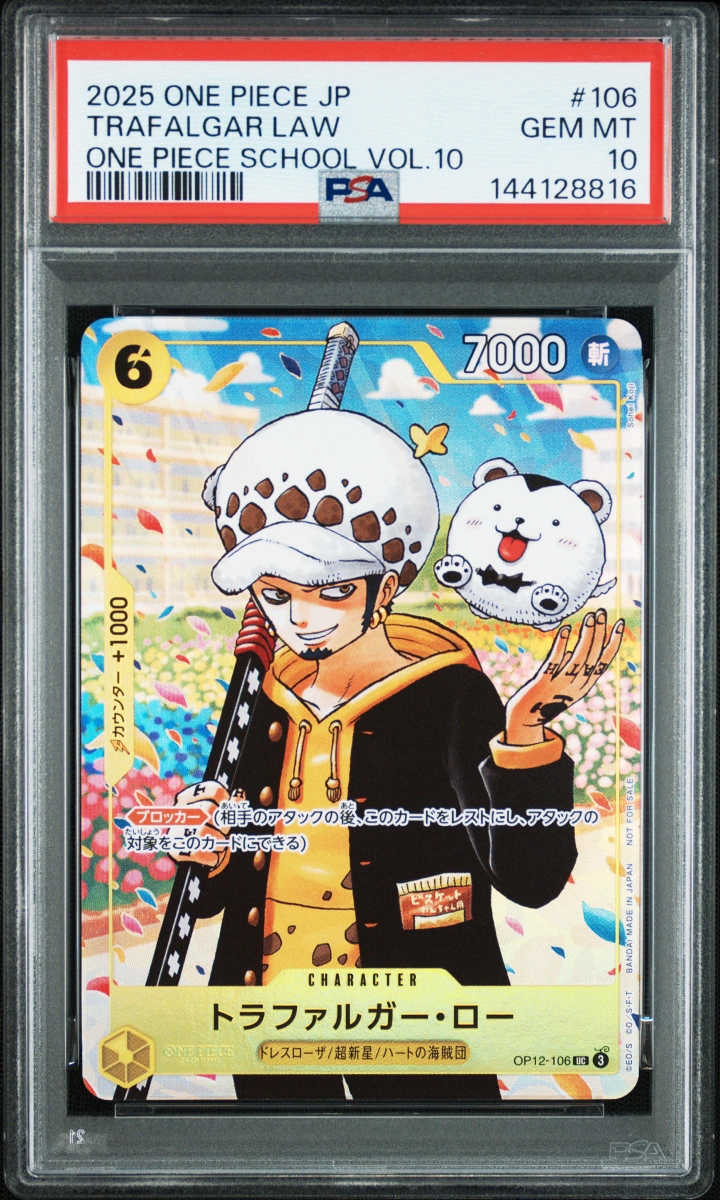トラファルガー・ロー UC [OP12-106](プロモーションカード「ONE PIECE学園 10巻 付録」)