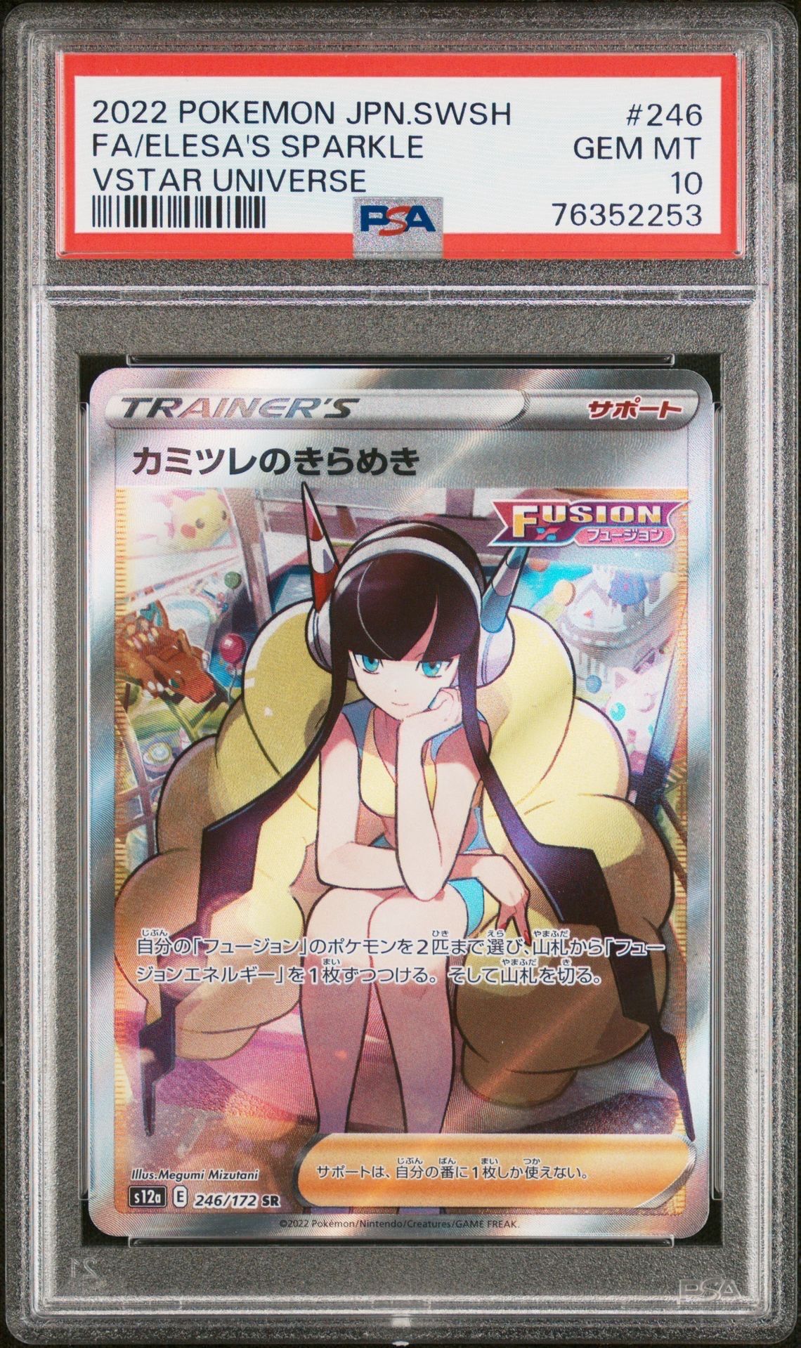 カミツレのきらめき SR[s12a 246/172](ハイクラスパック「VSTARユニバース」)
