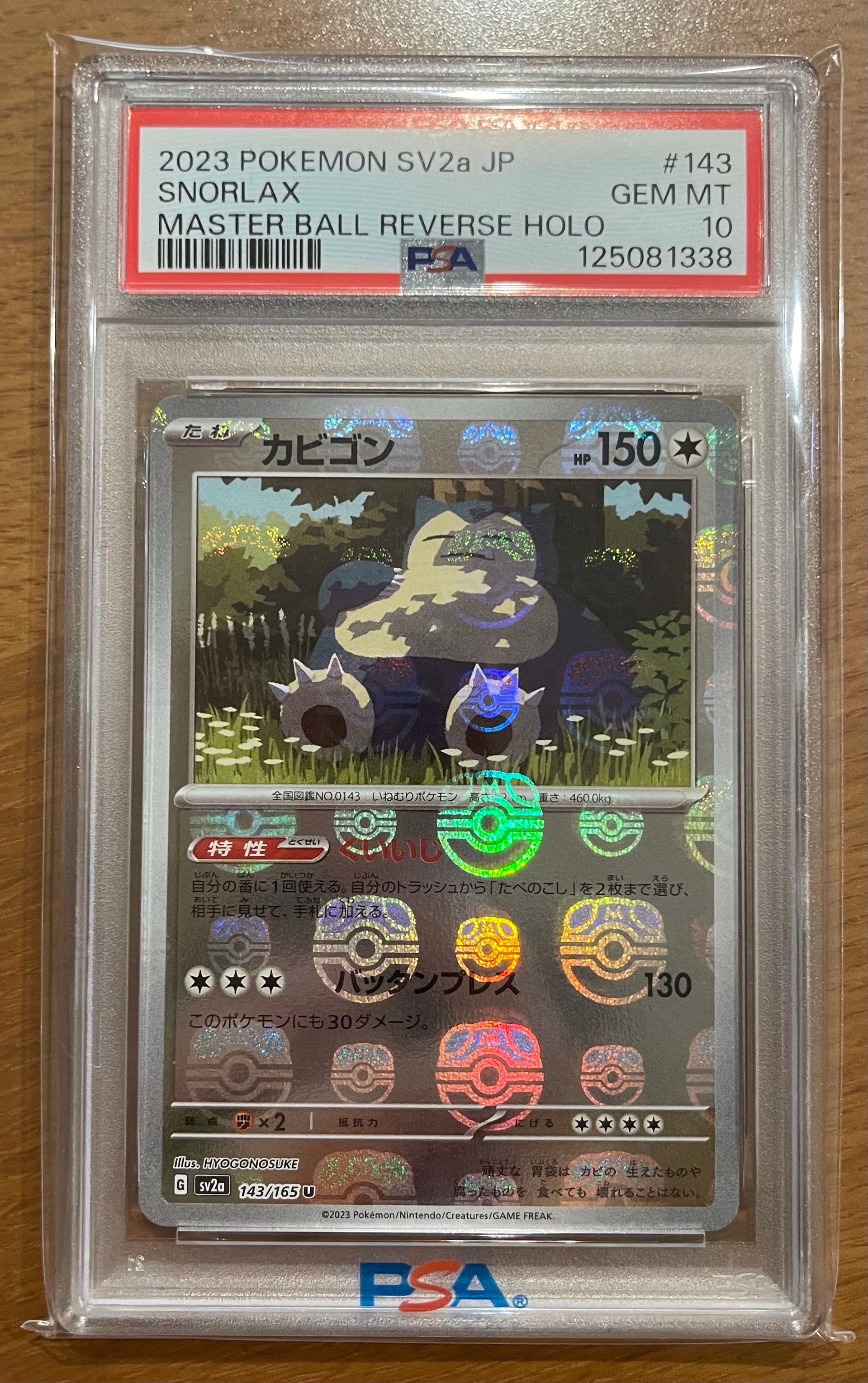 カビゴン U: マスターボールミラー[SV2a 143/165](強化拡張パック「ポケモンカード151」)