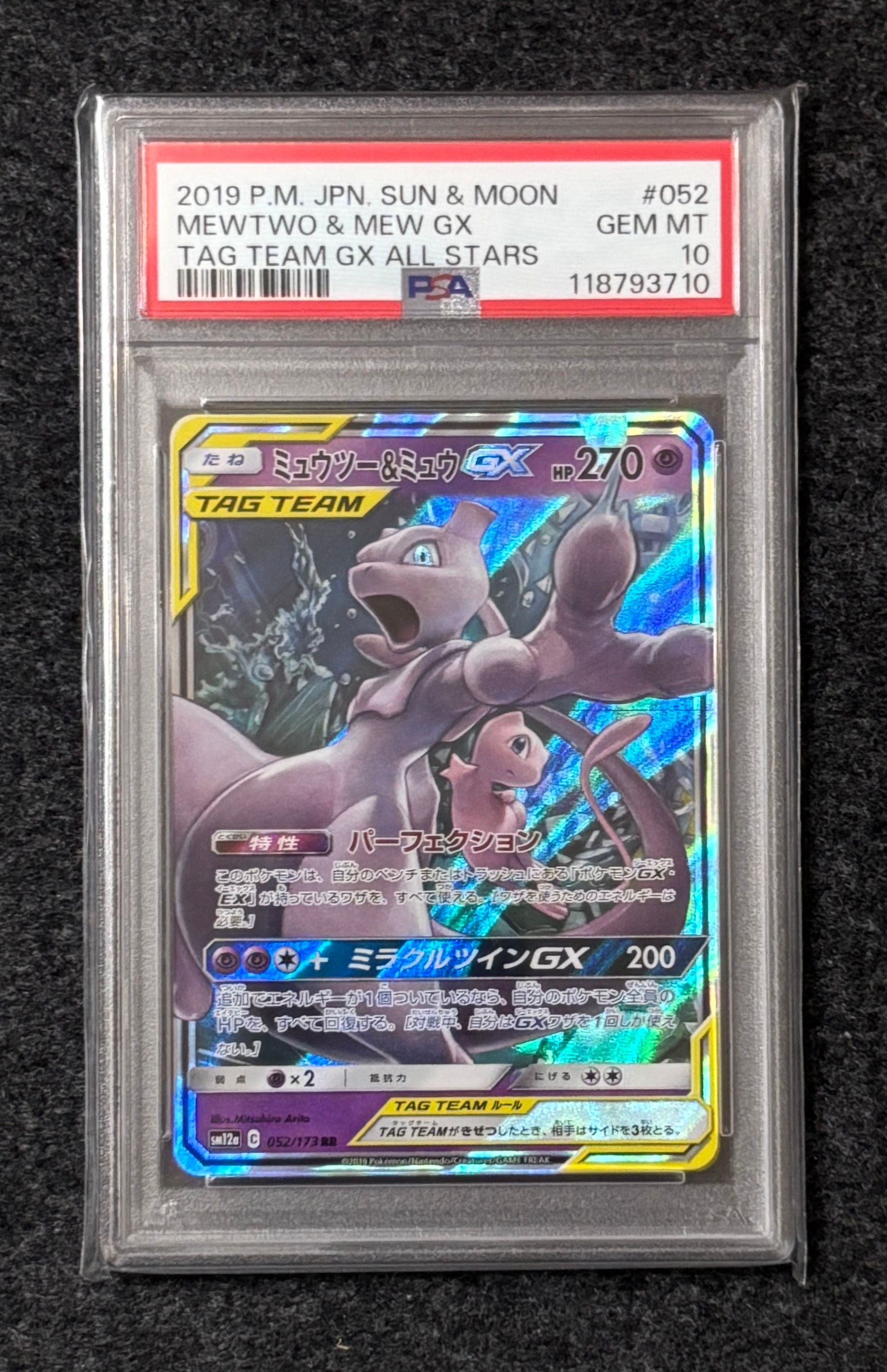 ミュウツー&ミュウGX RR [SM12a 052/173](ハイクラスパック「TAG TEAM GX タッグオールスターズ」)